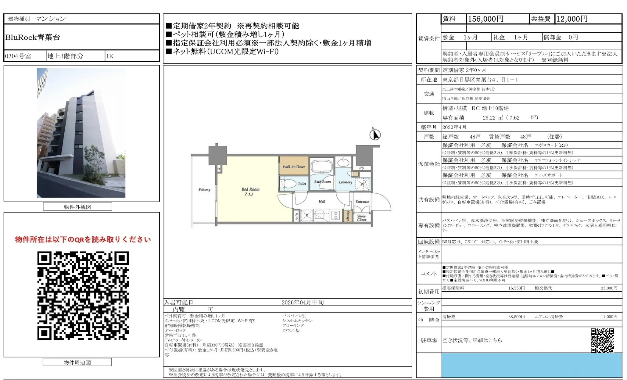 ＢｌｕＲｏｃｋ青葉台 0
