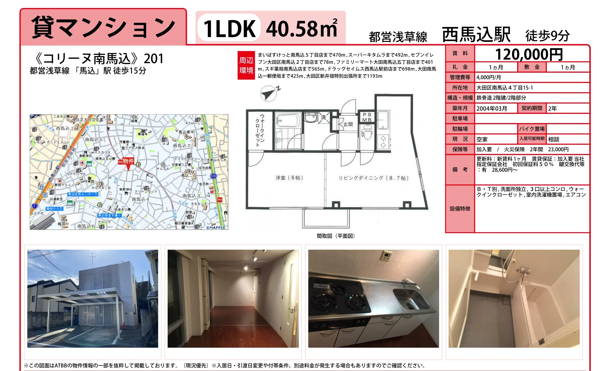 コリーヌ南馬込 201号 0