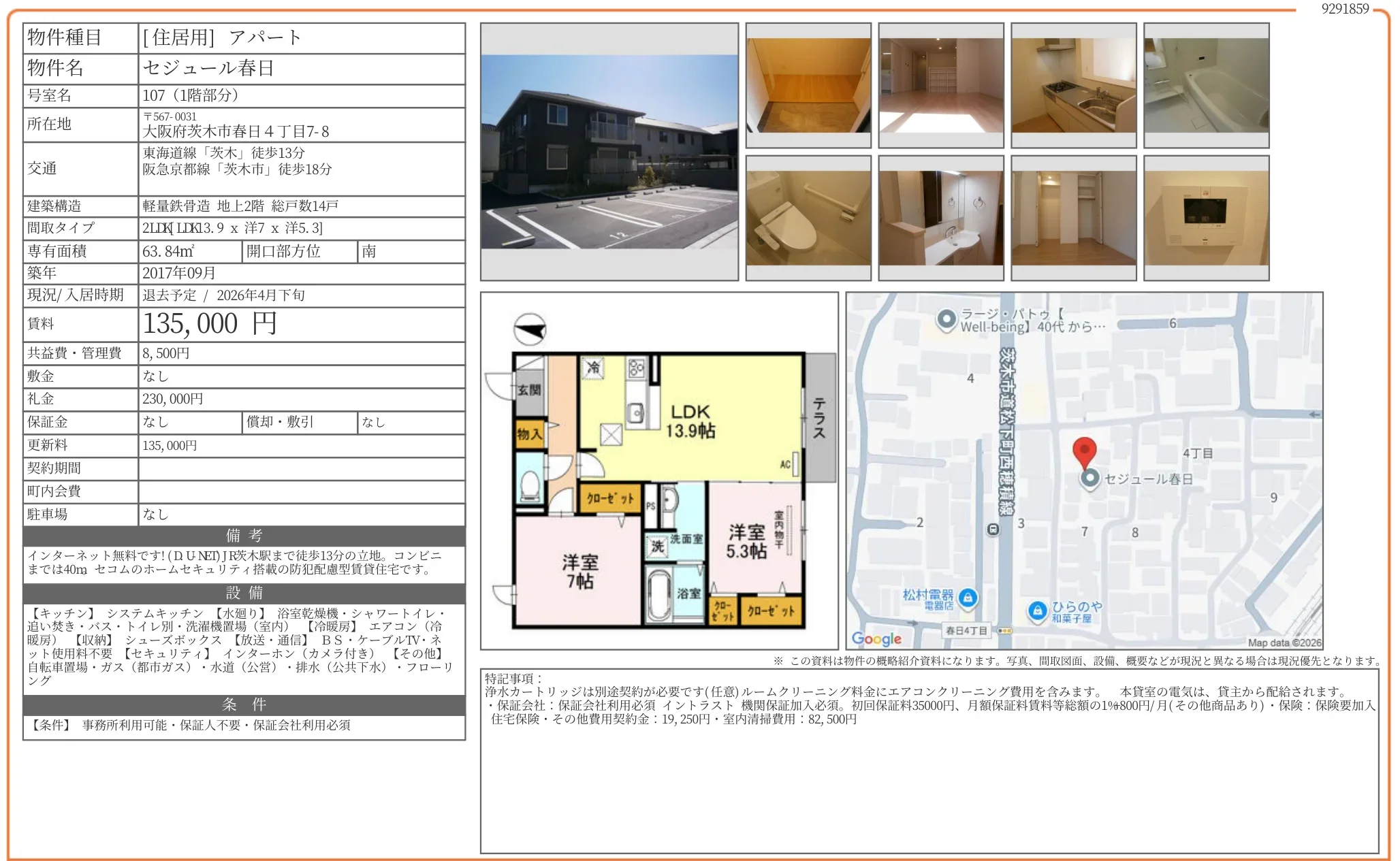 セジュール春日 107号 0