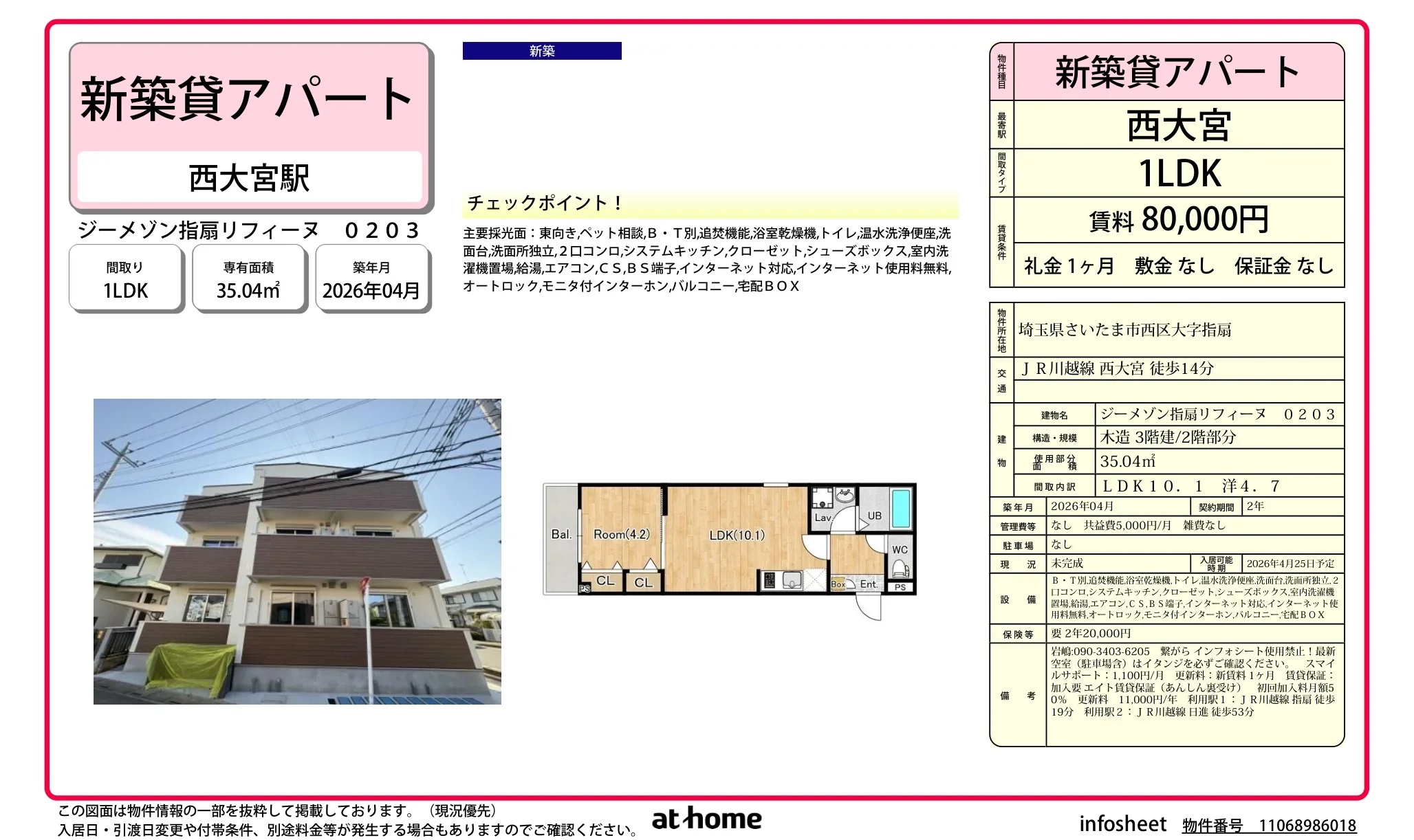 ジーメゾン指扇リフィーヌ 0