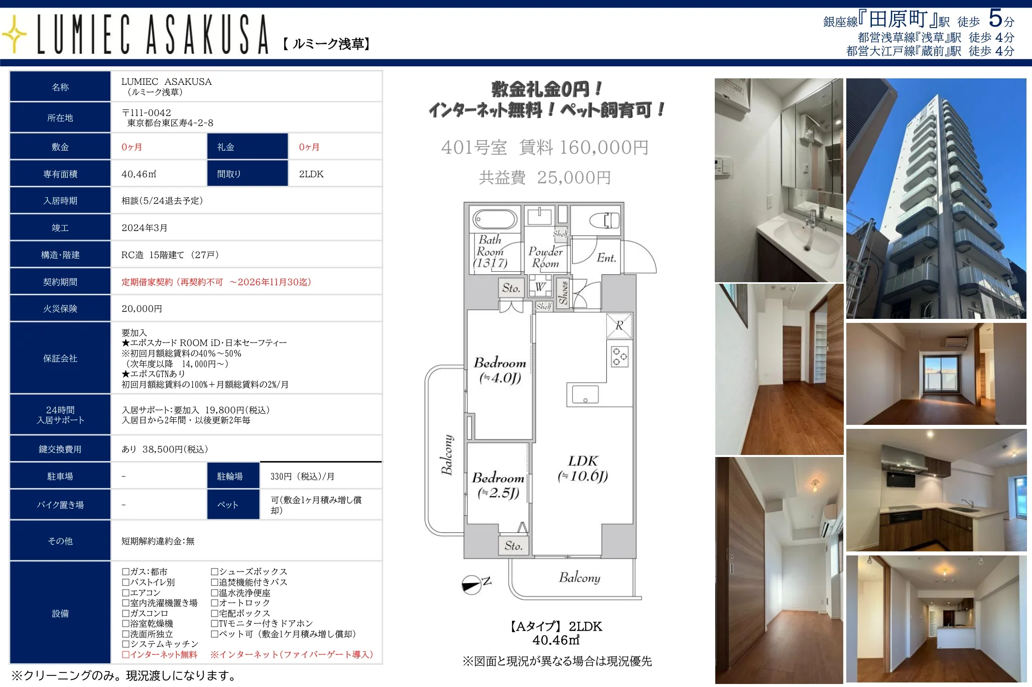 ルミーク浅草 401号室 0