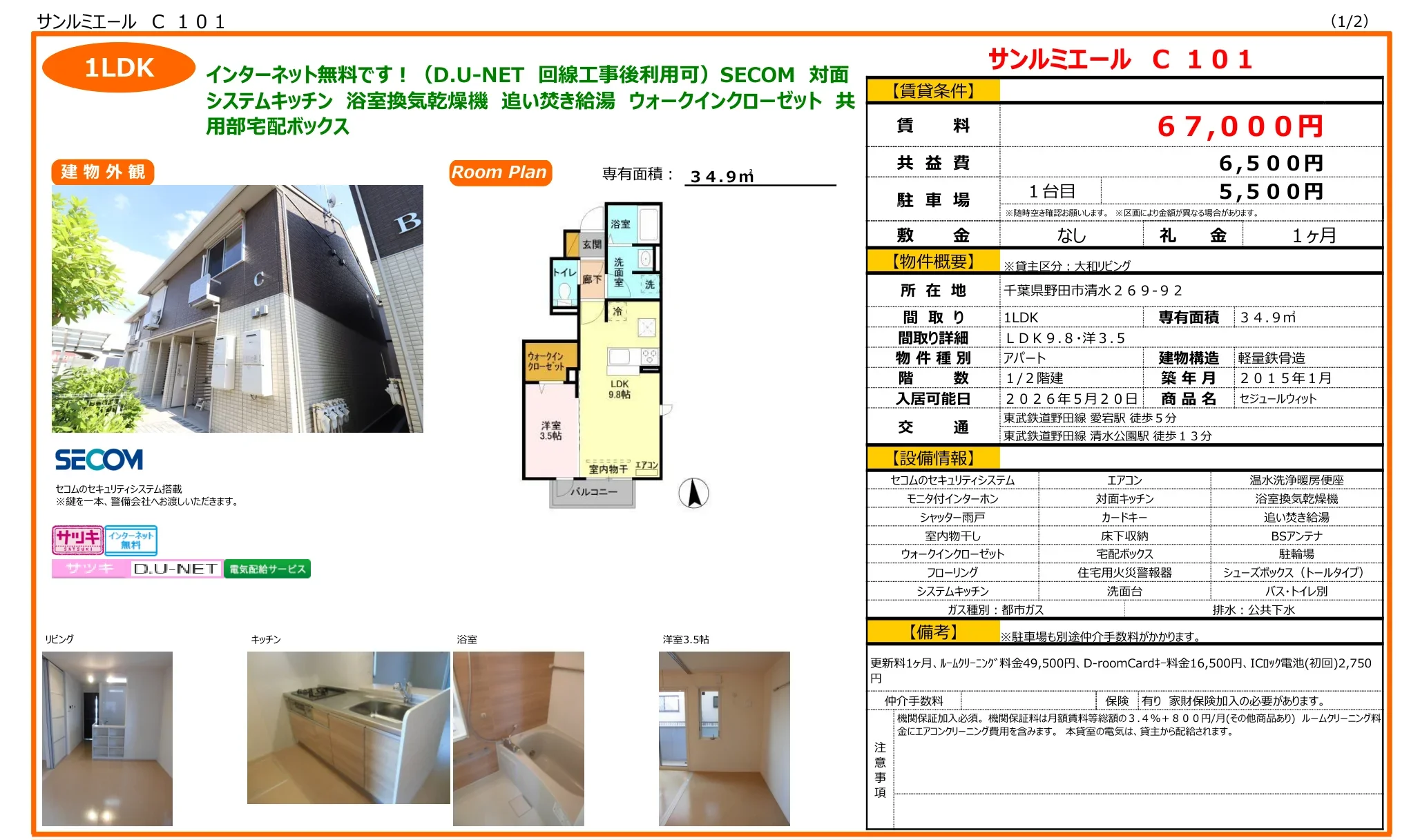 サンルミエール 0