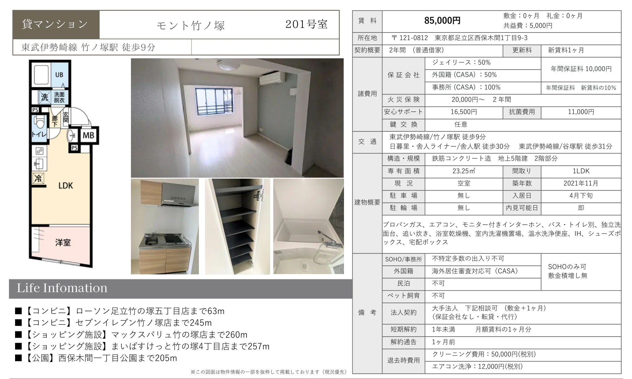 モント竹ノ塚 201号 0
