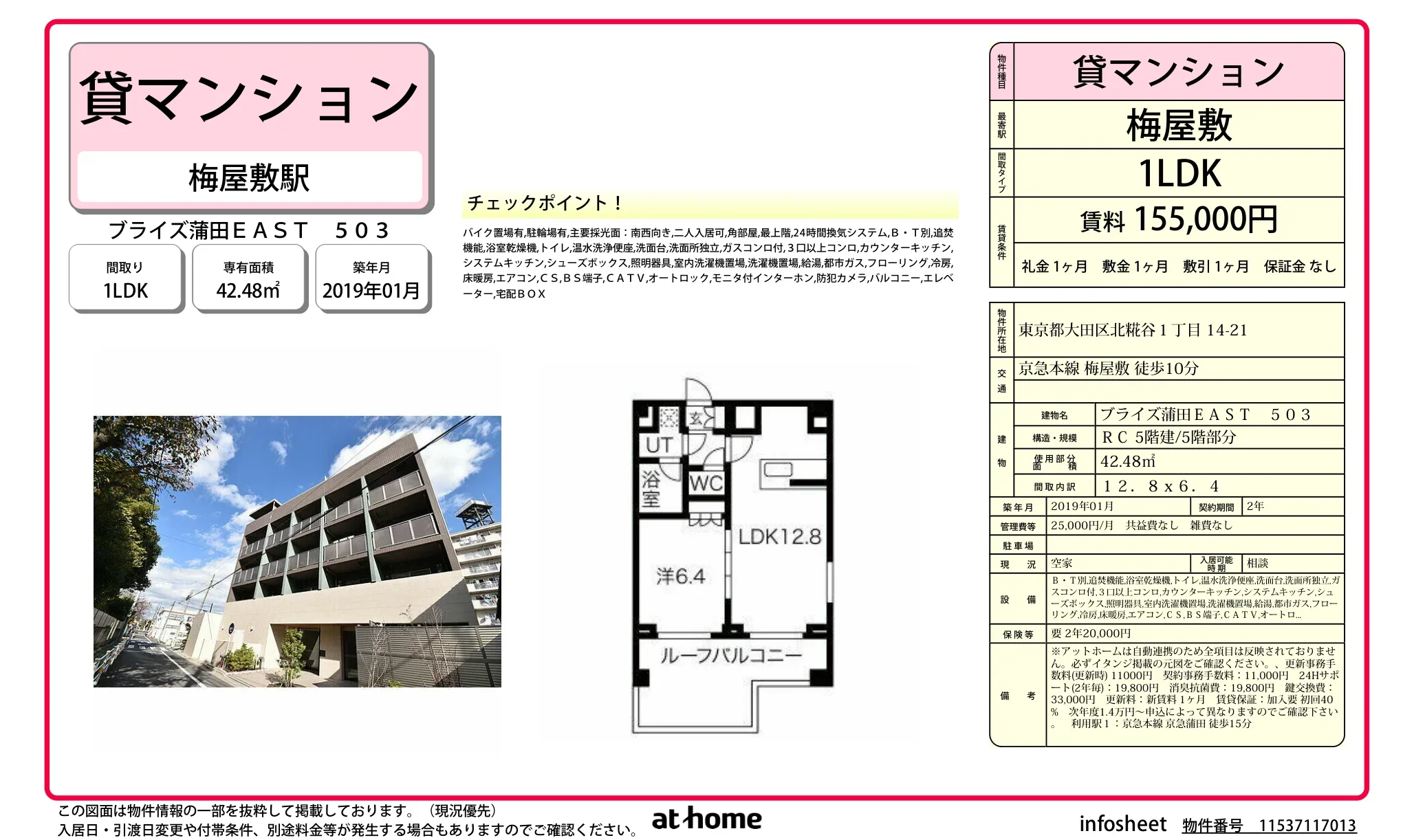 ブライズ蒲田EAST 503 503号 0