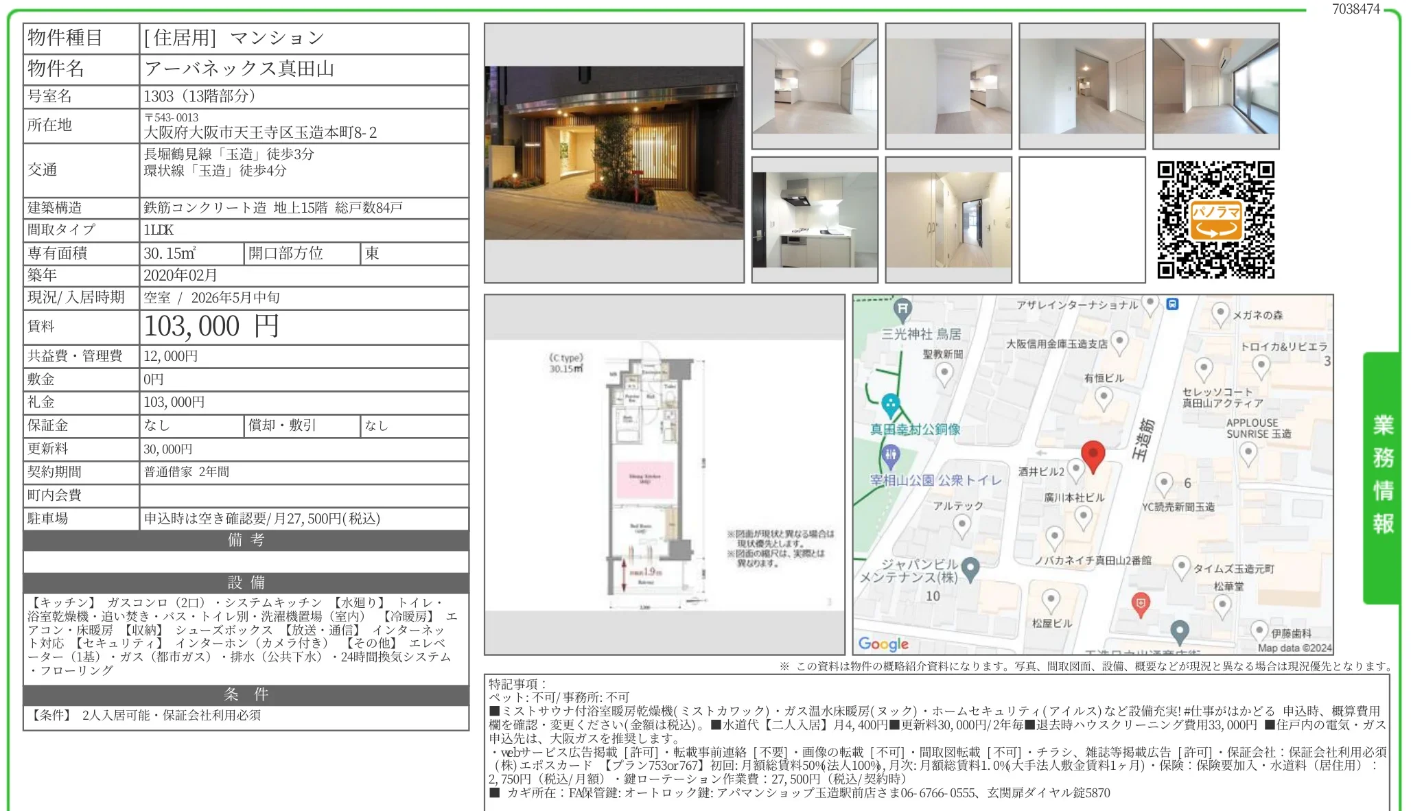 アーバネックス真田山 1303号 0