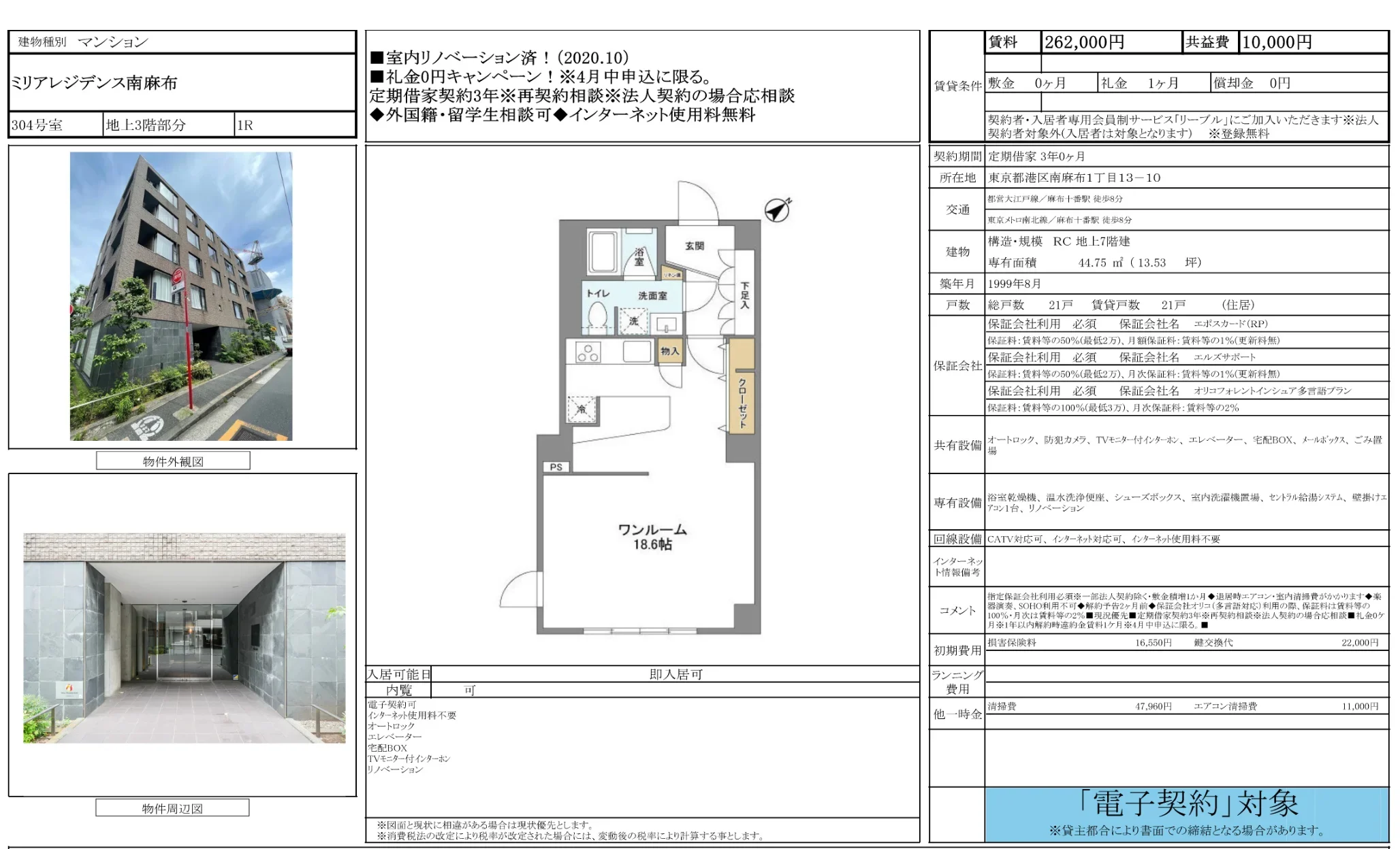 ミリアレジデンス南麻布 304号 0