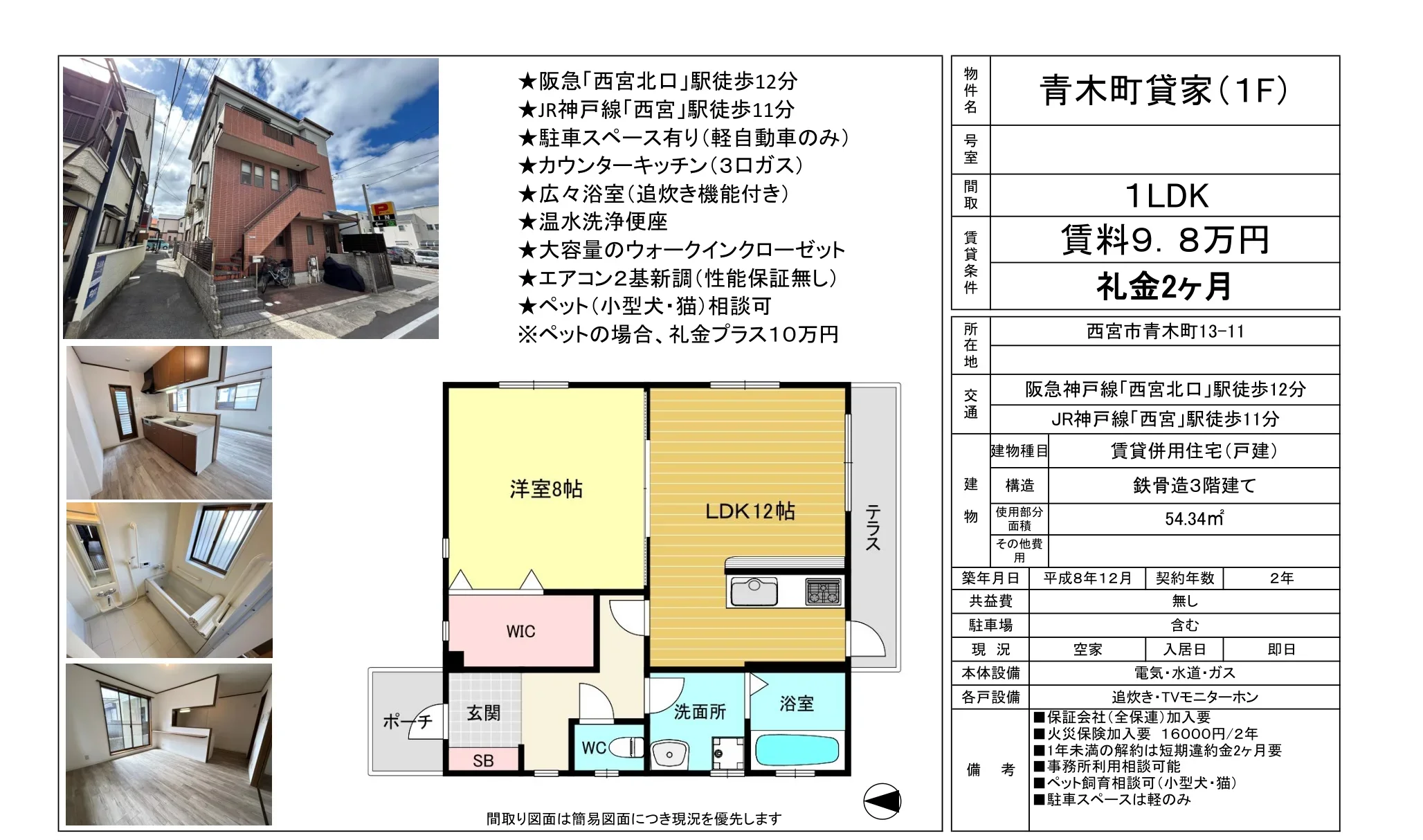 青木町貸家 (1F) 0