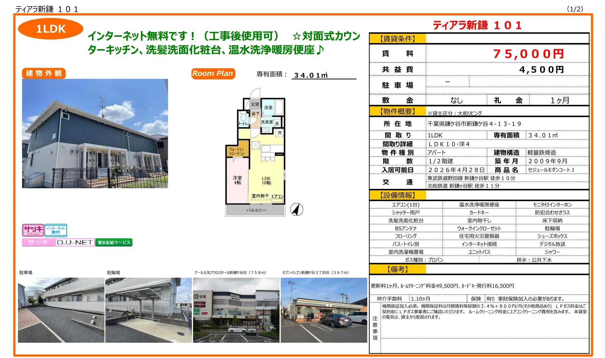 ティアラ新鎌 101号 0