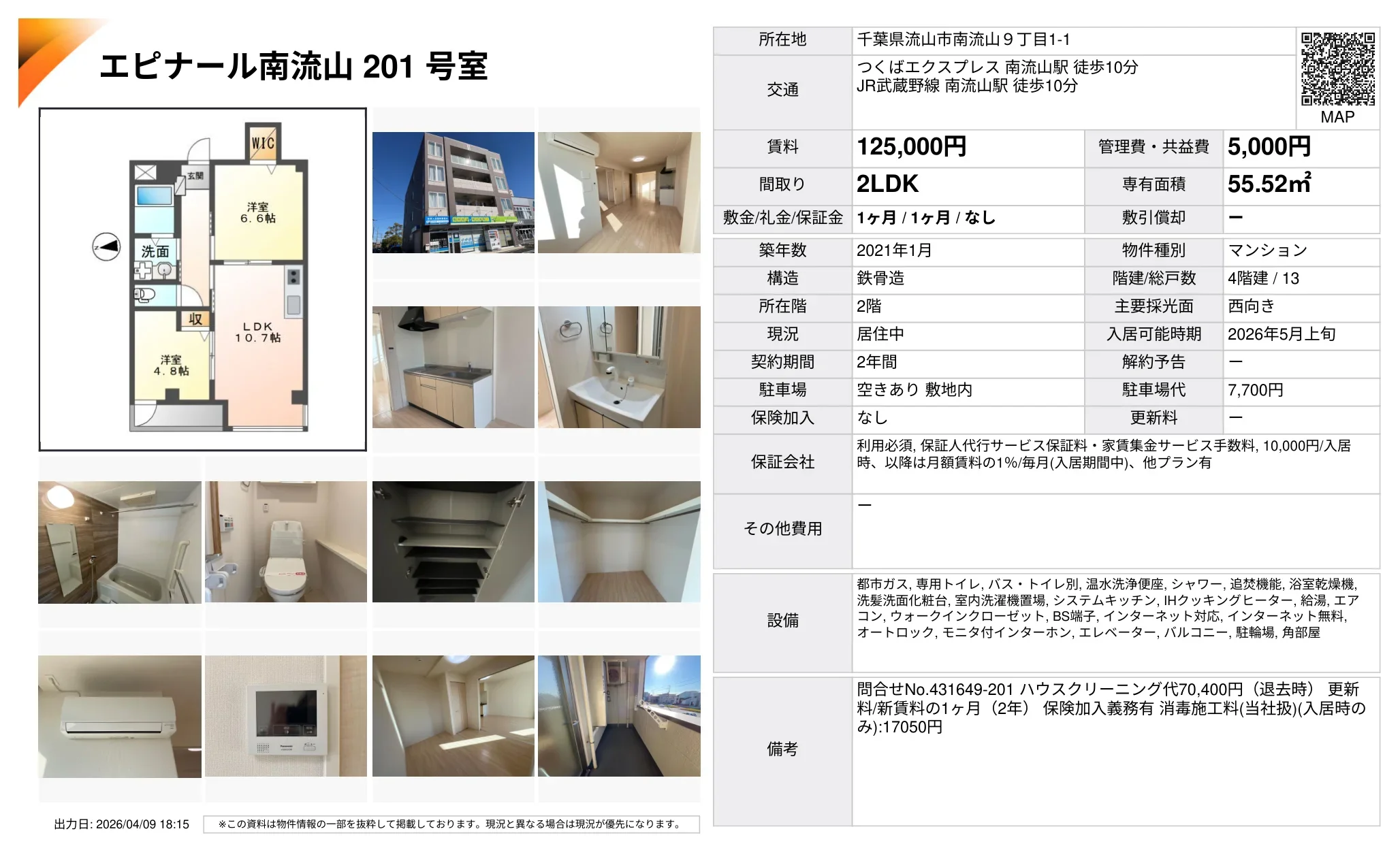 エピナール南流山 201号 0