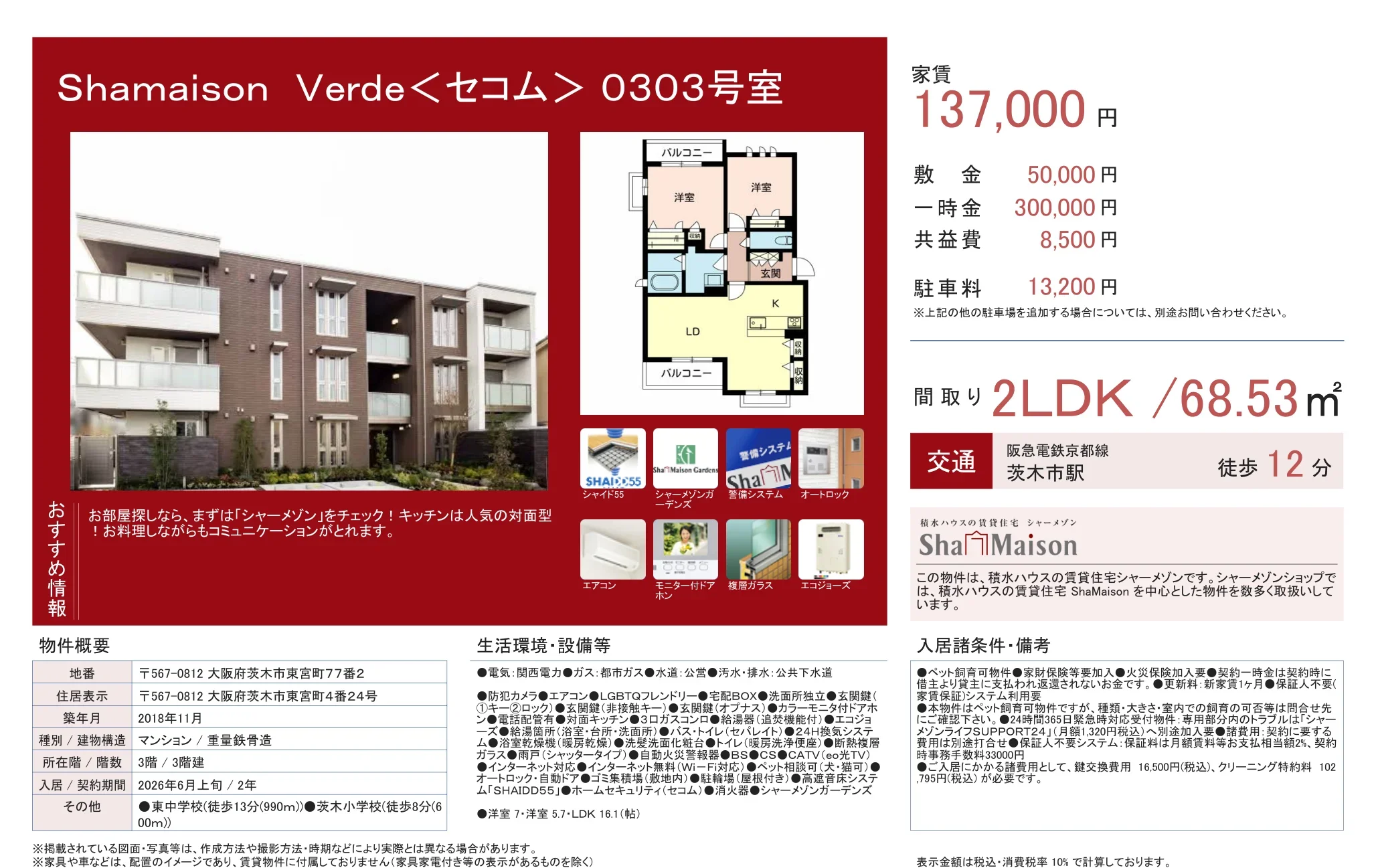 シャーメゾンベルデ 0303号 0