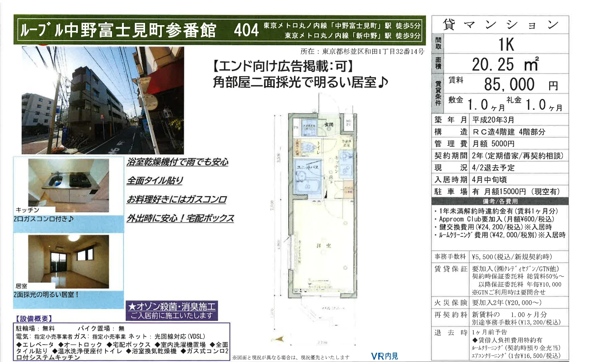 ルーブル中野富士見町参番館 404号 0
