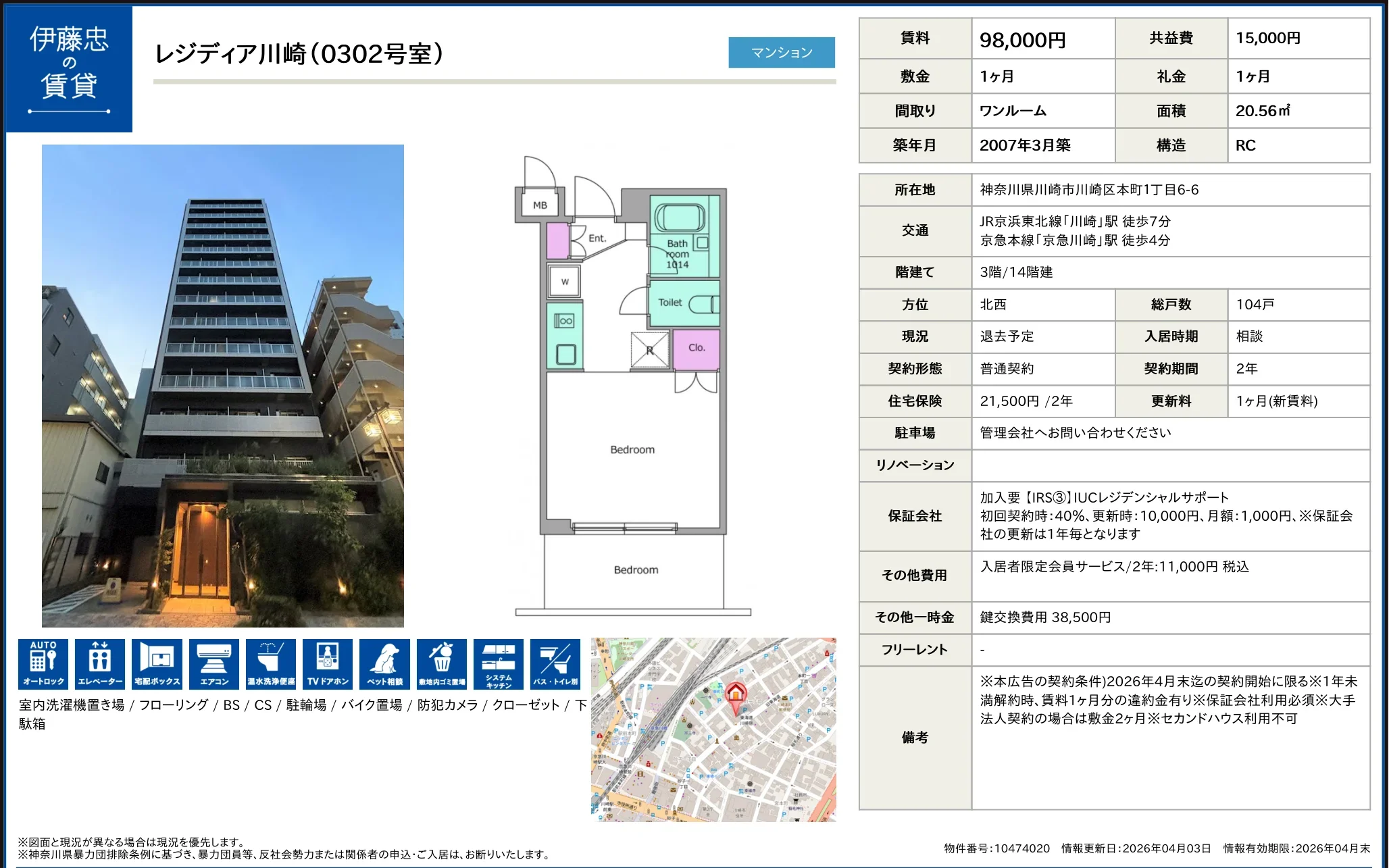 レジディア川崎 0302号 0