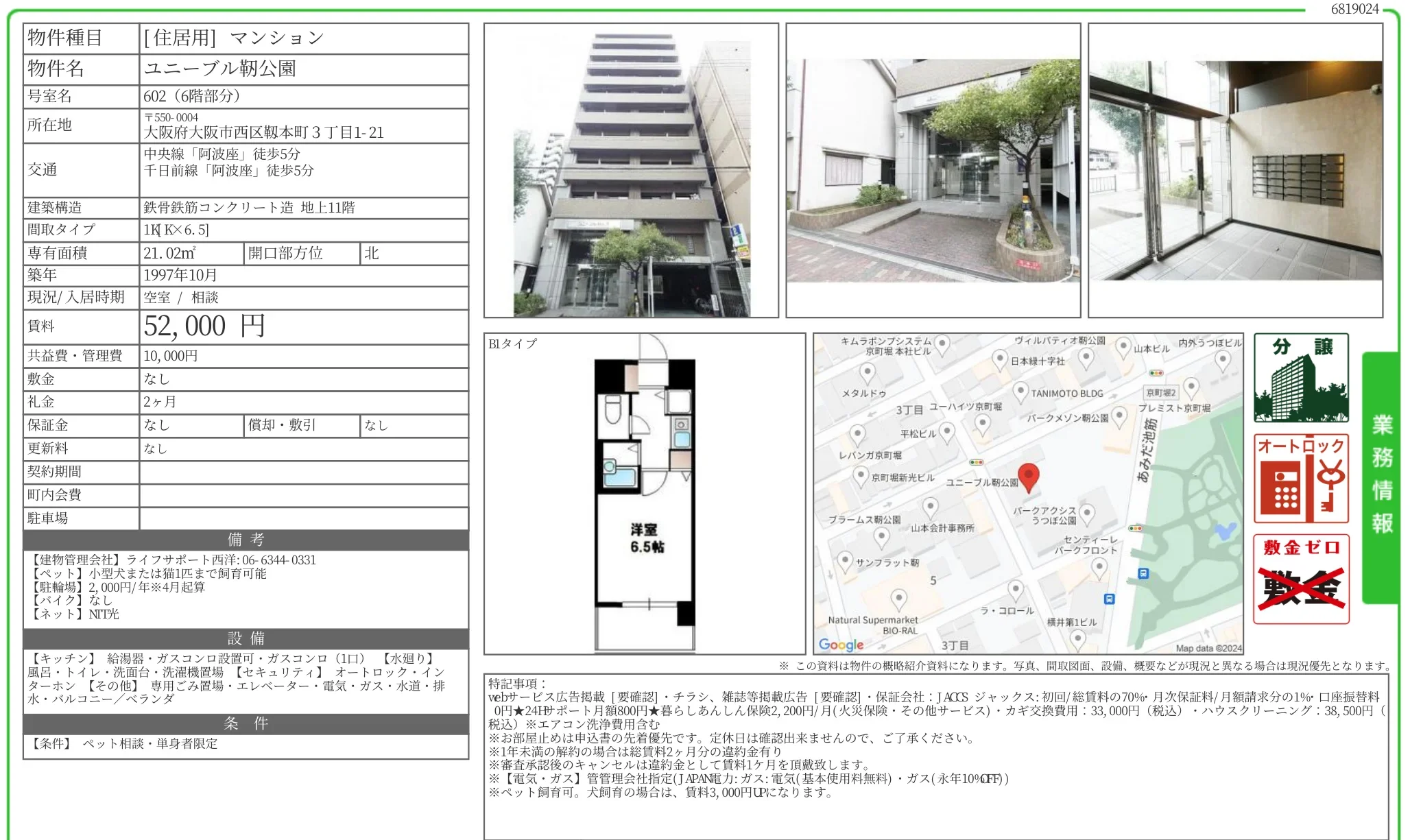 ユニーブル靭公園 602号 0