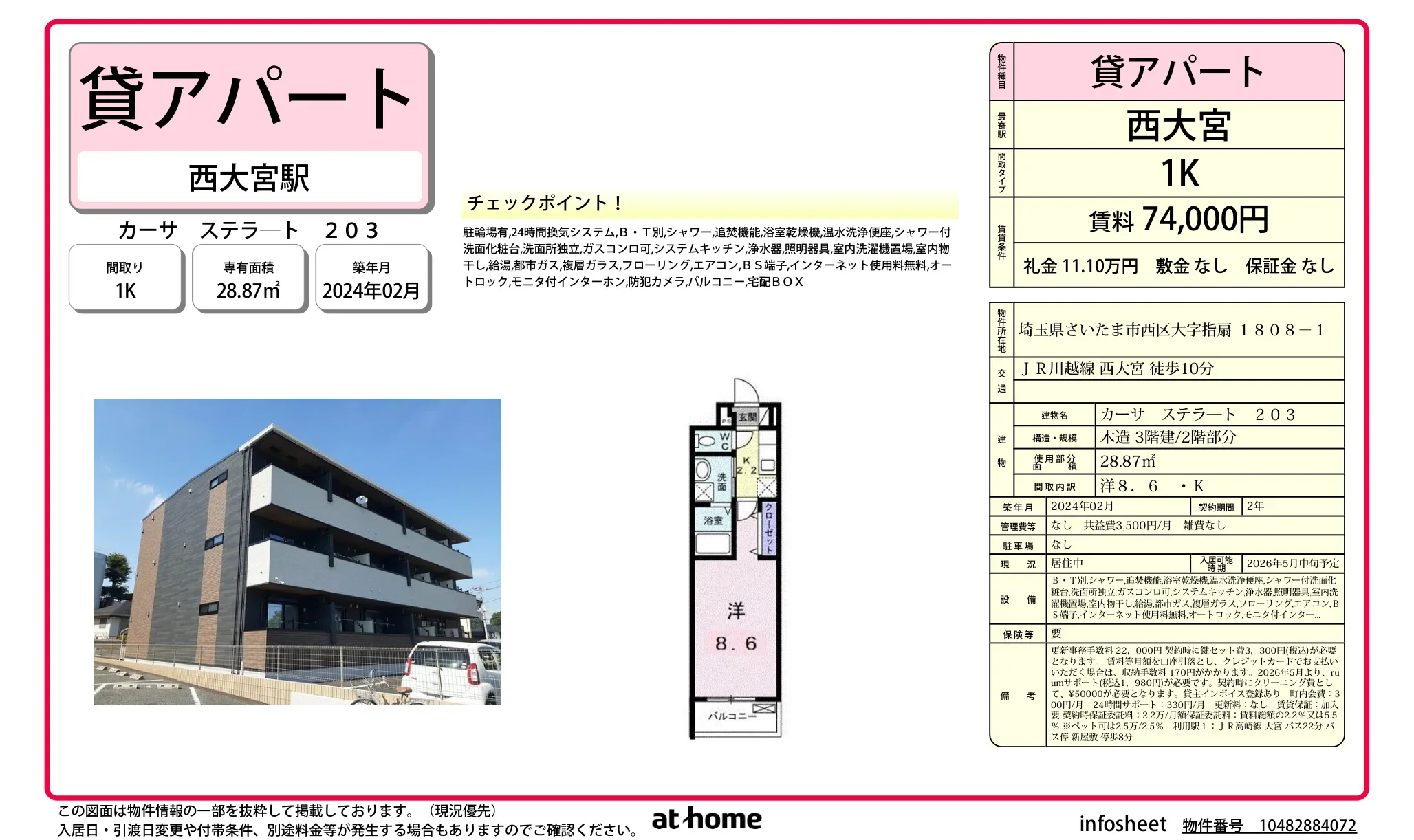 カーサ　ステラ―ト 0