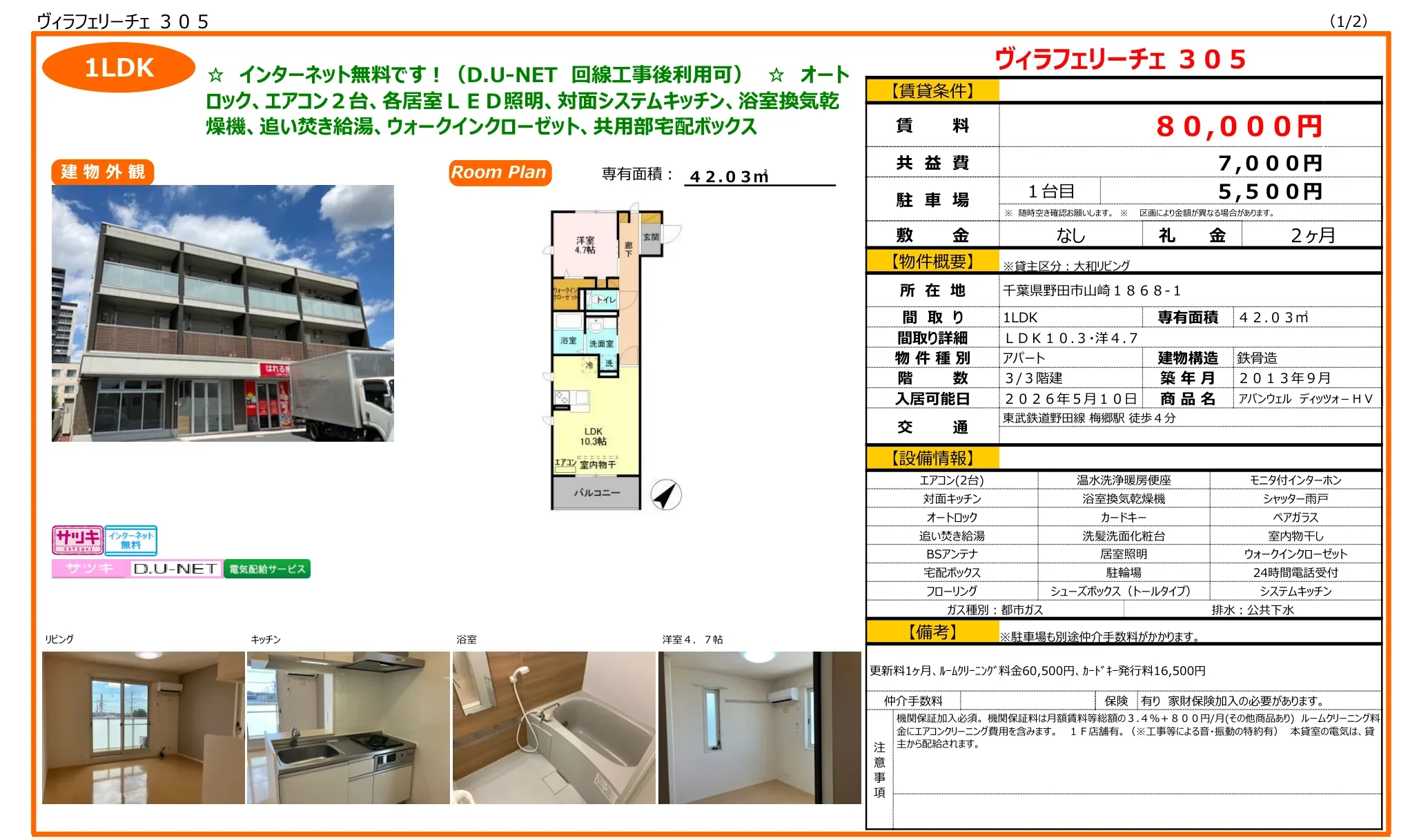 ヴィラフェリーチェ305 305号 0