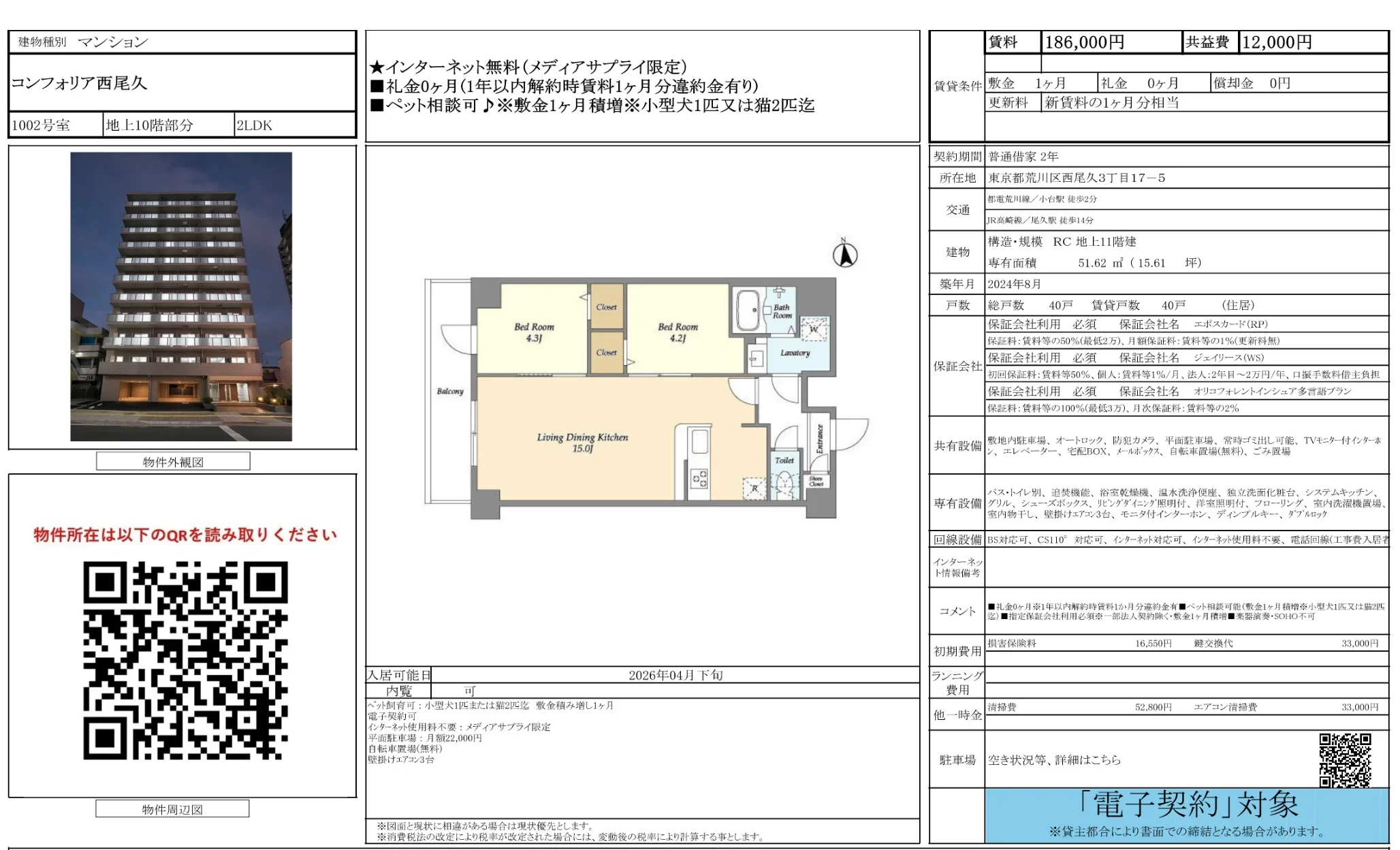 コンフォリア西尾久 1002号 0
