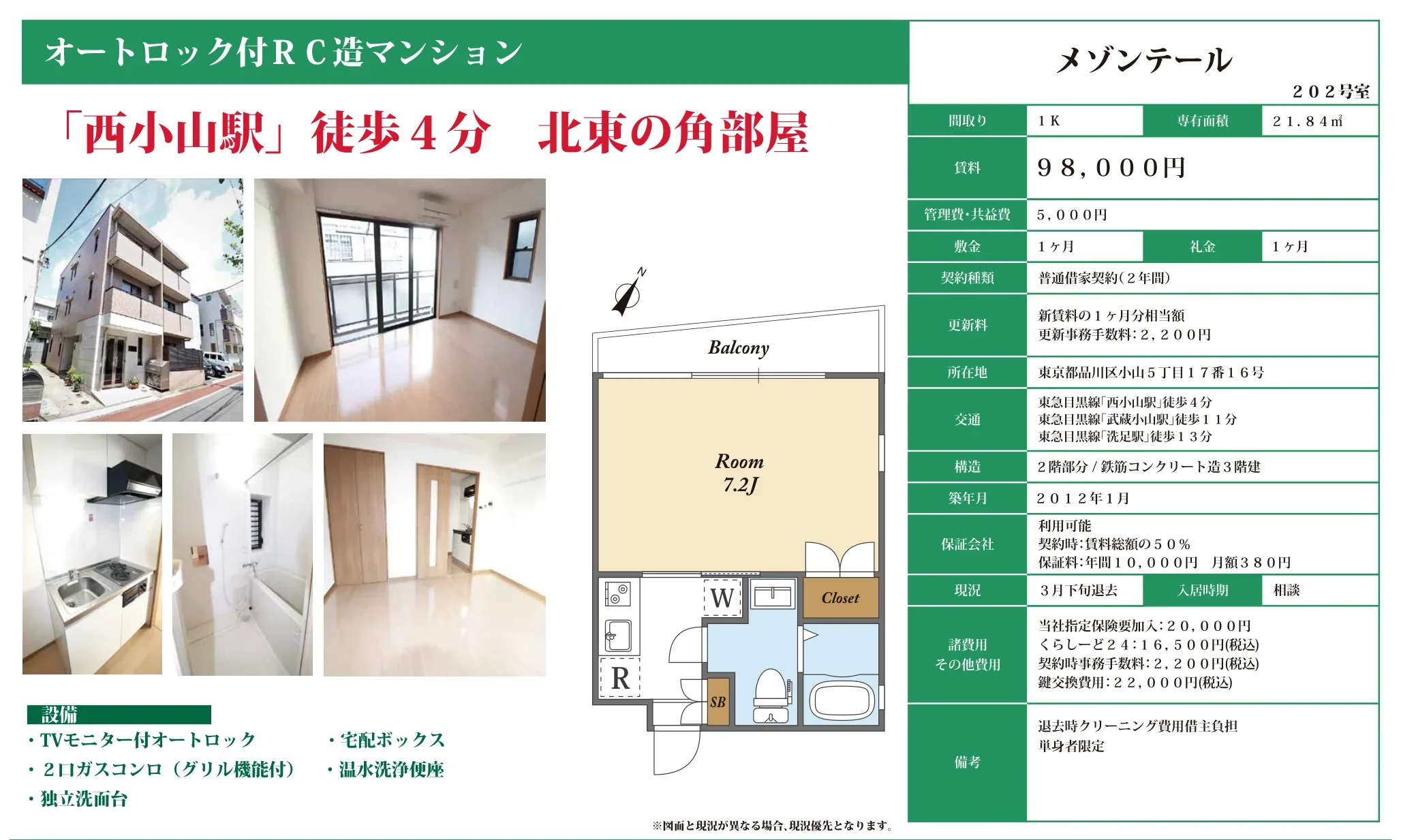 メゾンテール 202号 0