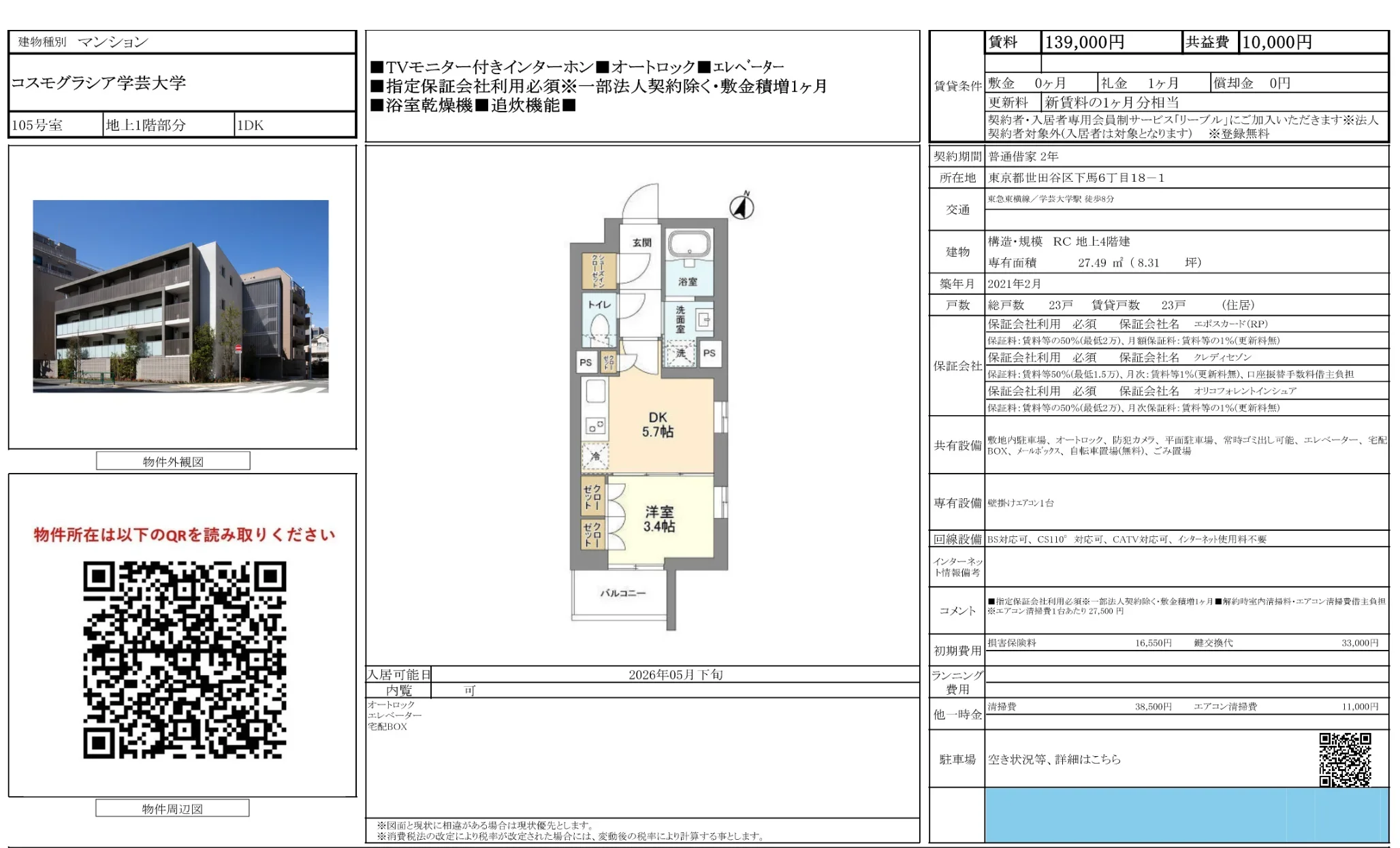 コスモグラシア学芸大学 3
