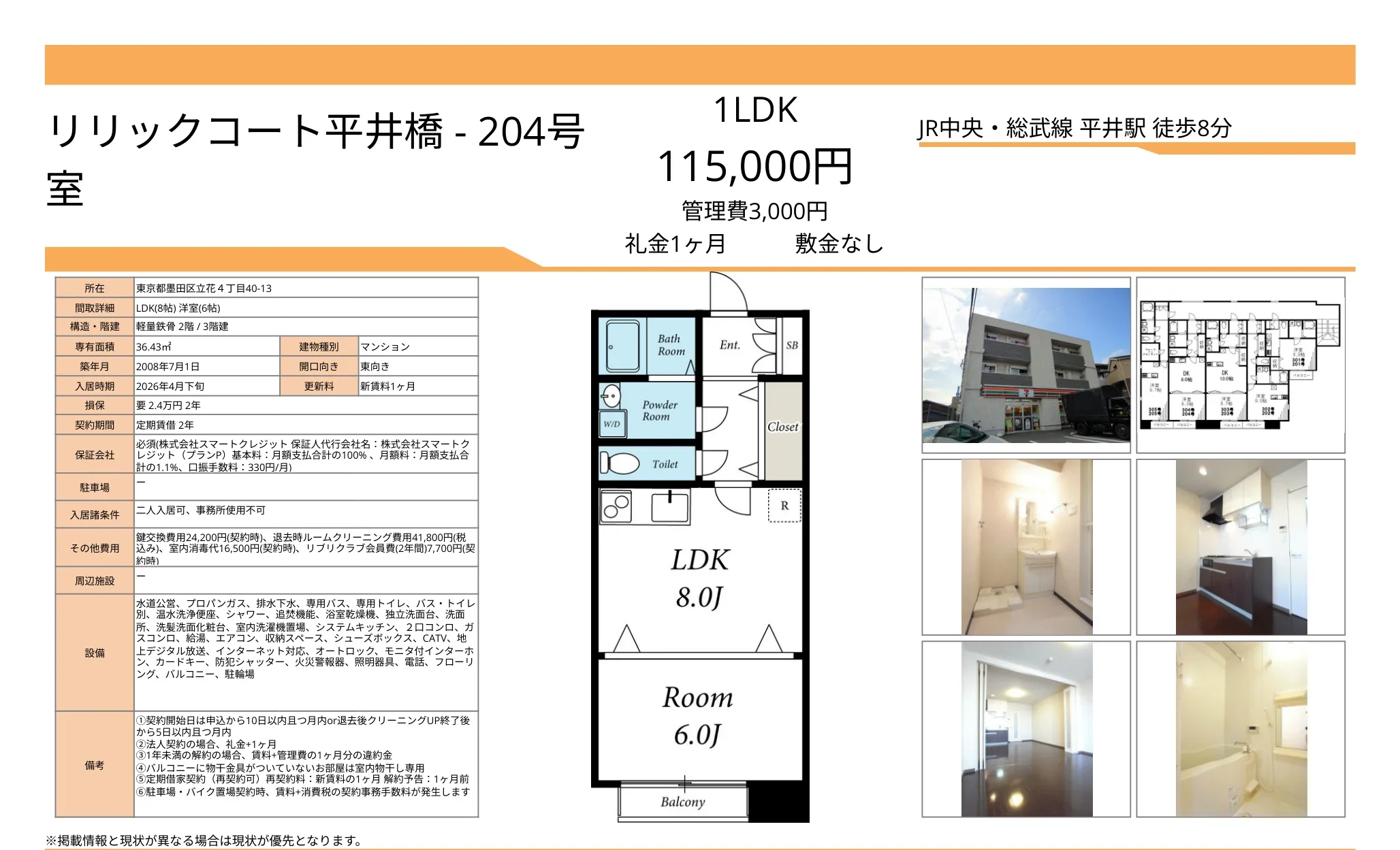リリックコート平井橋 204号 0