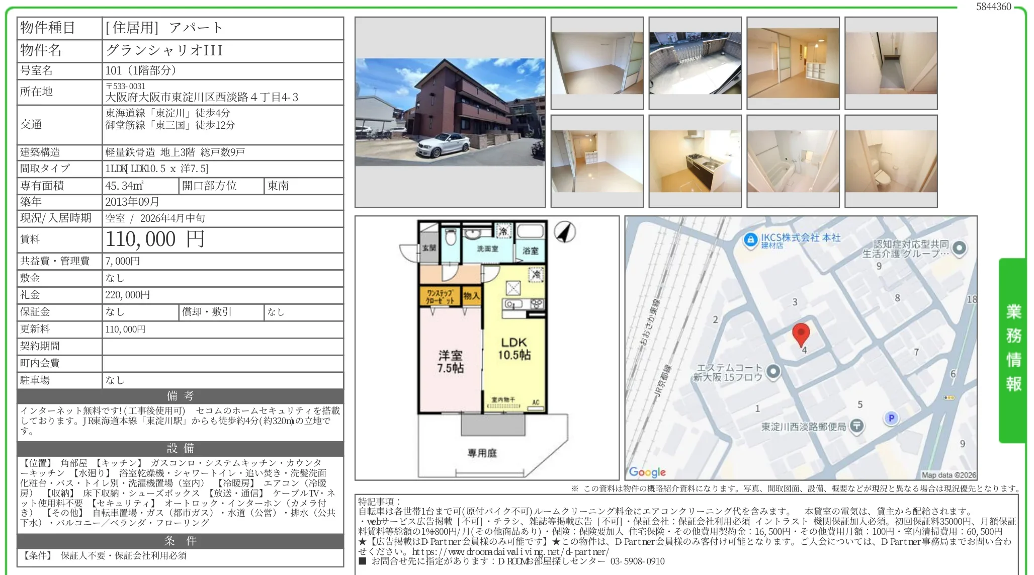 グランシャリオIII 101 0