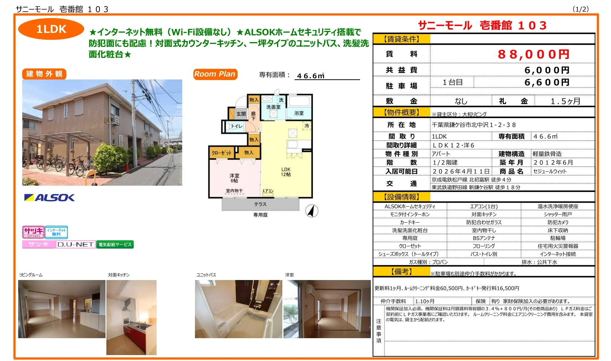 サニーモール 壱番館 103号 0