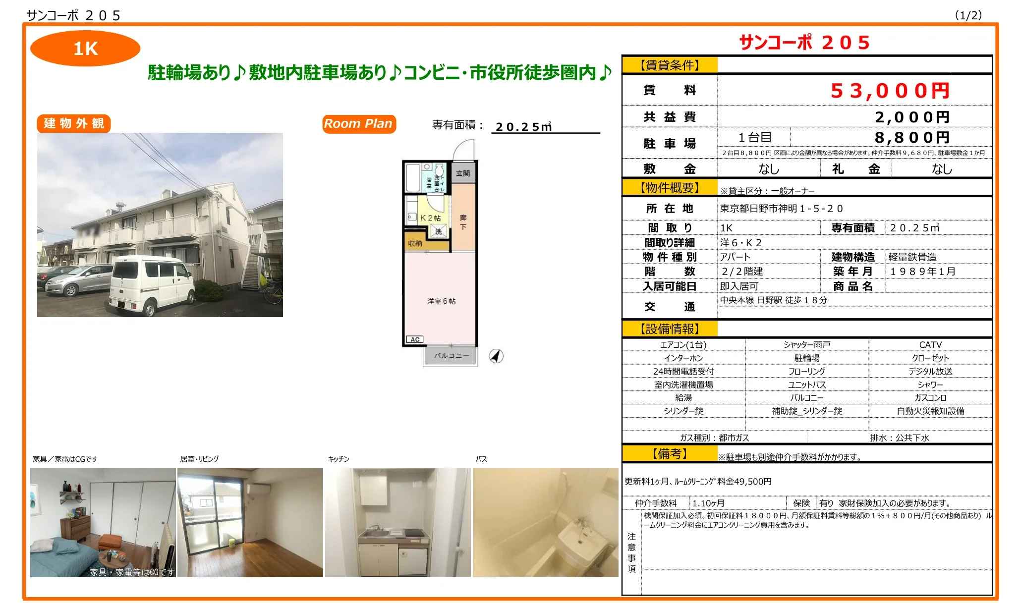 サンコーポ 205 205号 0