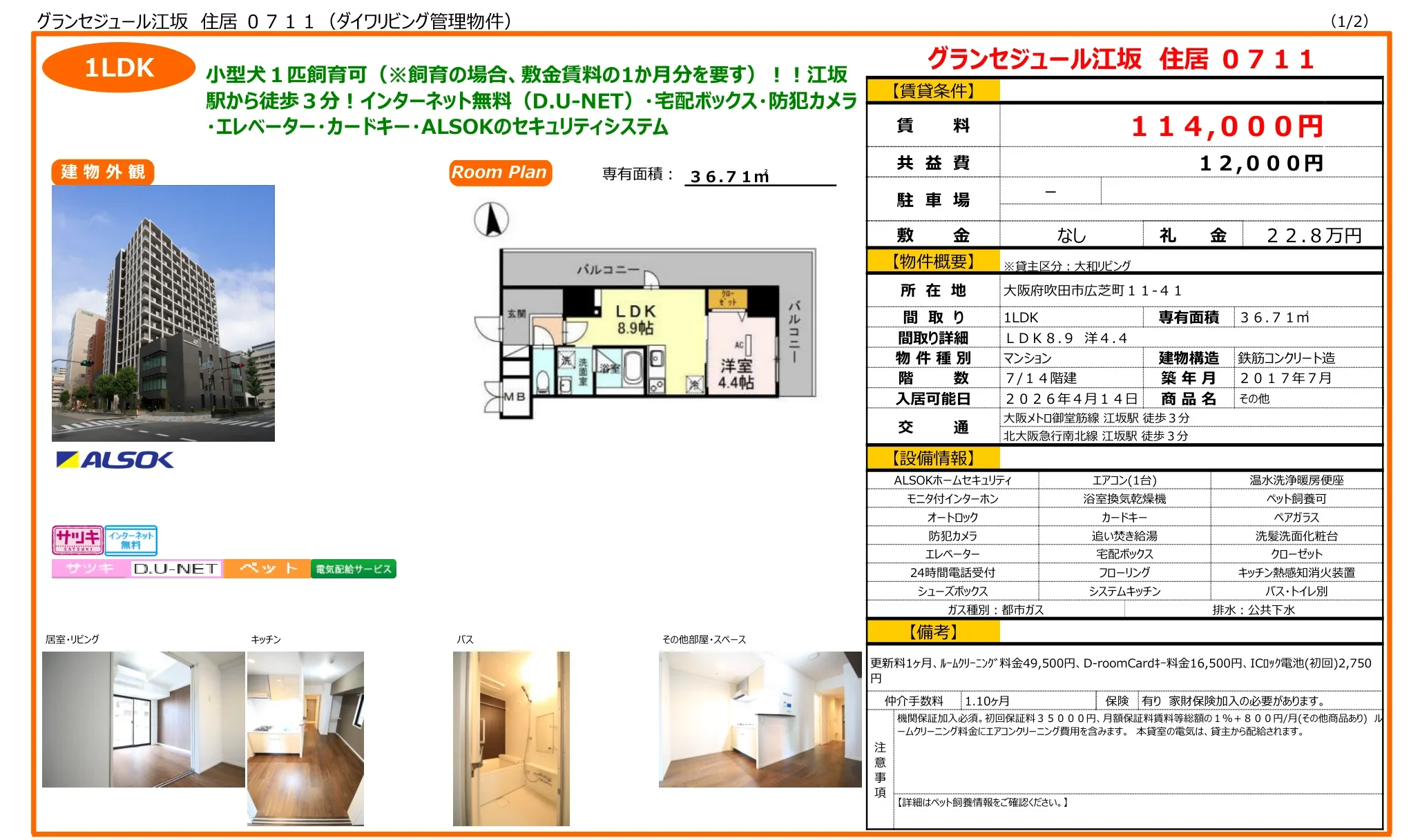 グランセジュール江坂 0711 0
