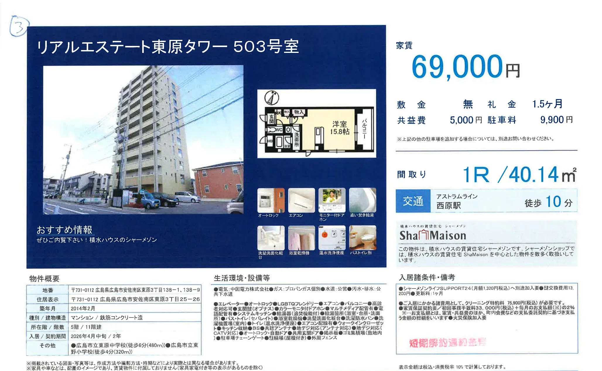 リアルエステート東原タワー 503号 0