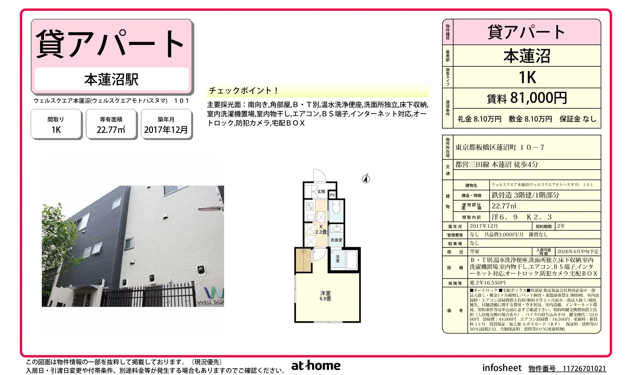 ウェルスクエア本蓮沼 0