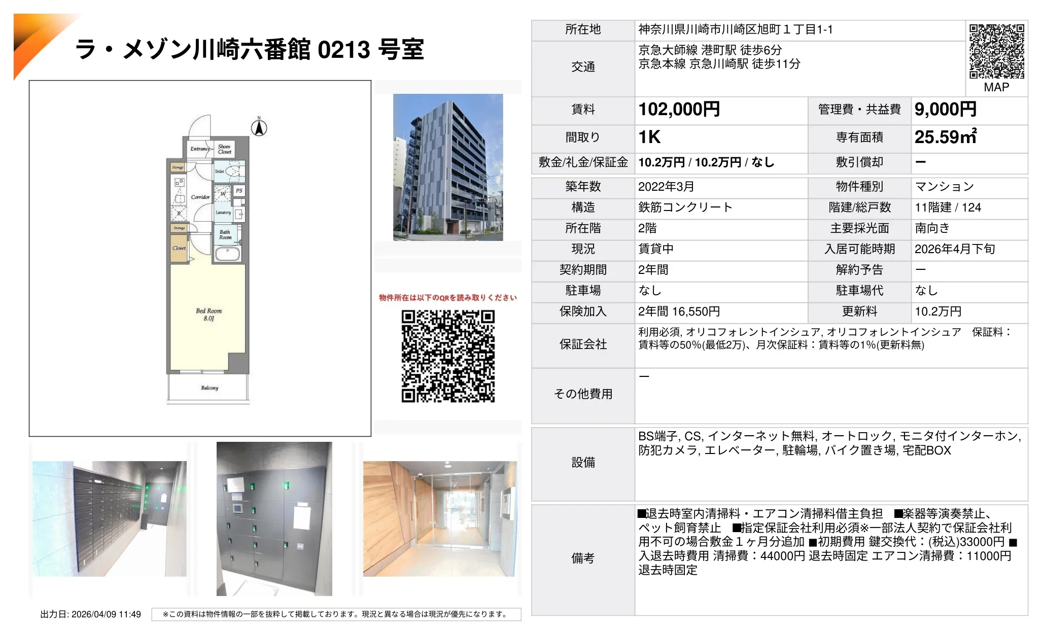 ラ・メゾン川崎六番館 0213号 0