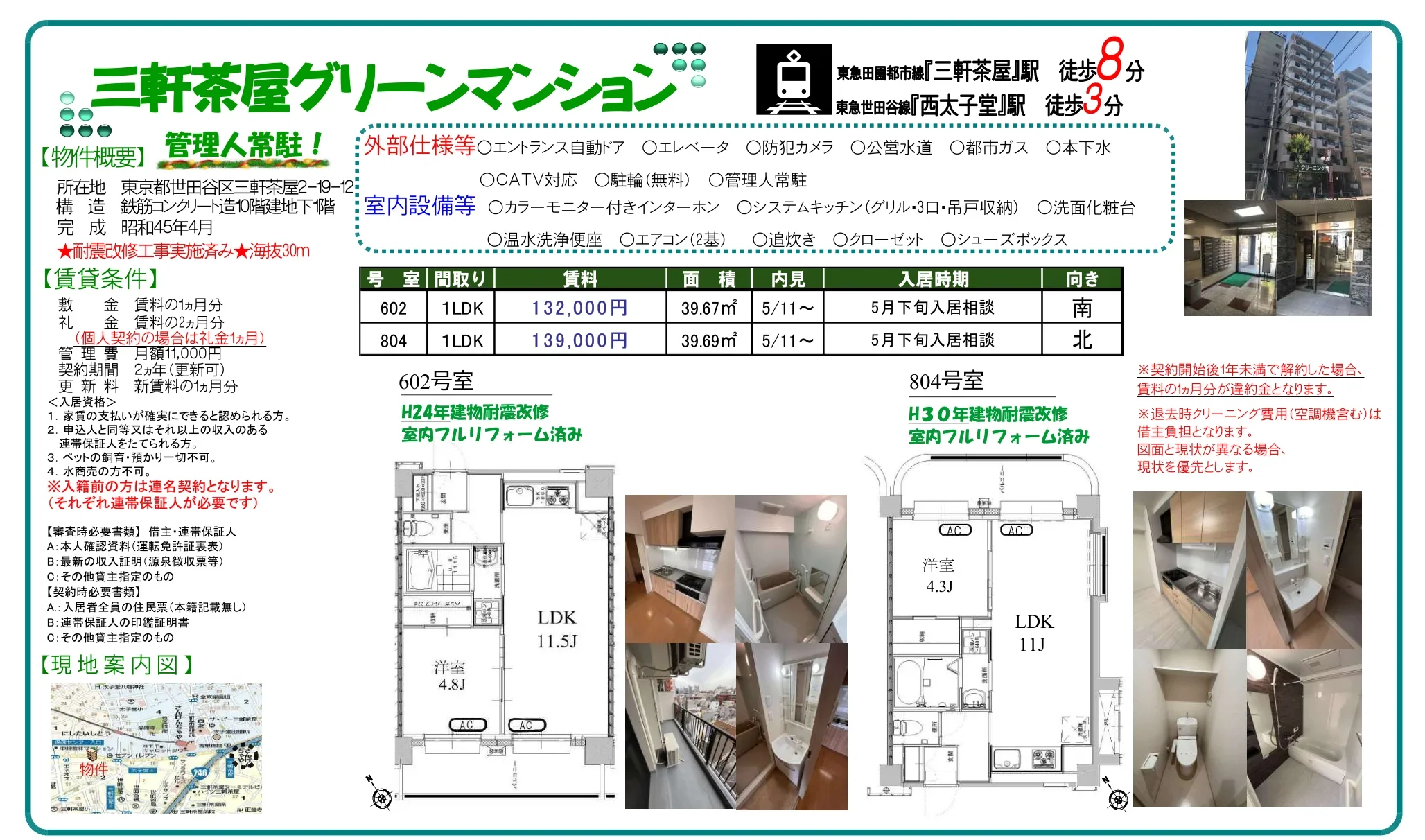 三軒茶屋グリーンマンション 8