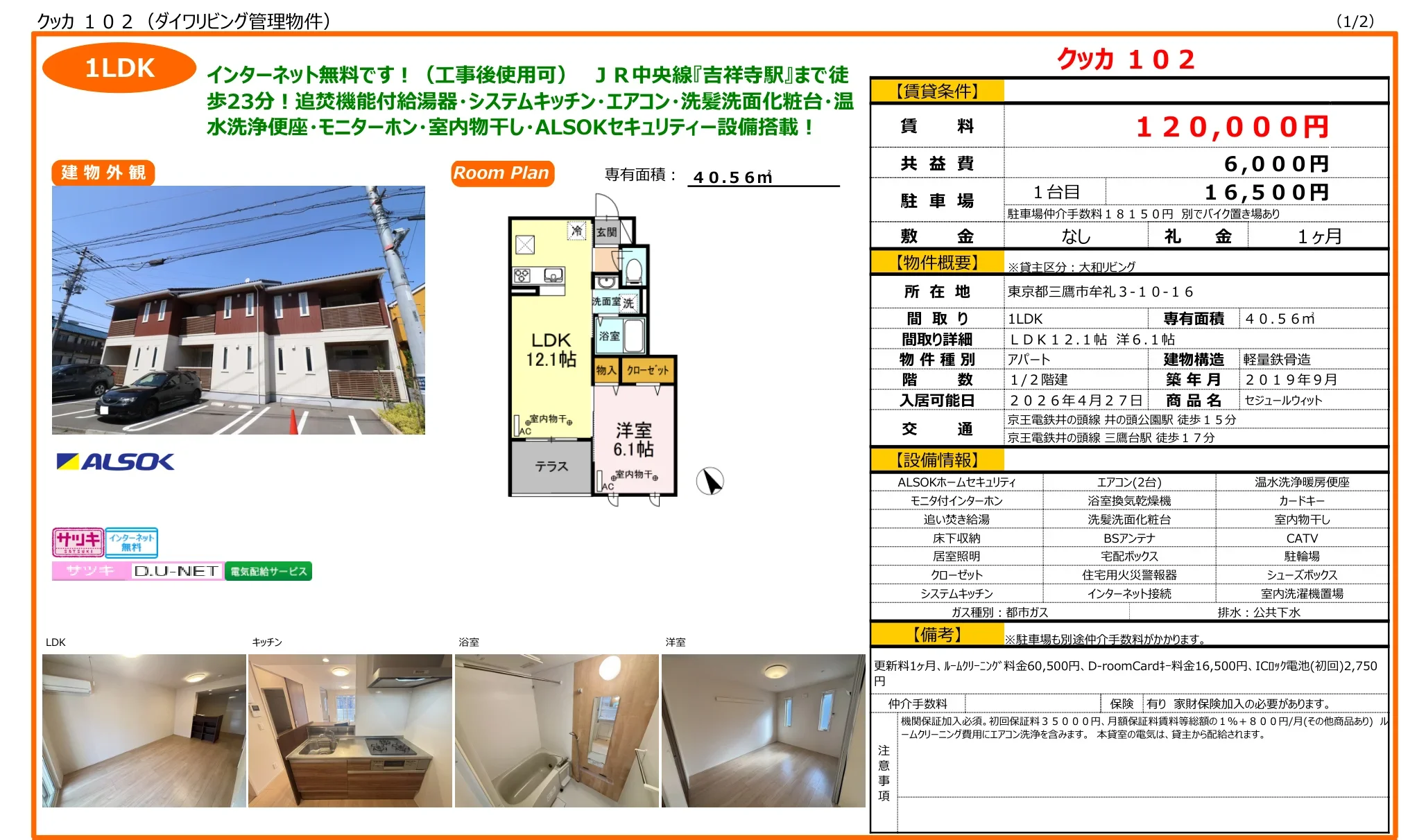 セジュールウィット 102号 0