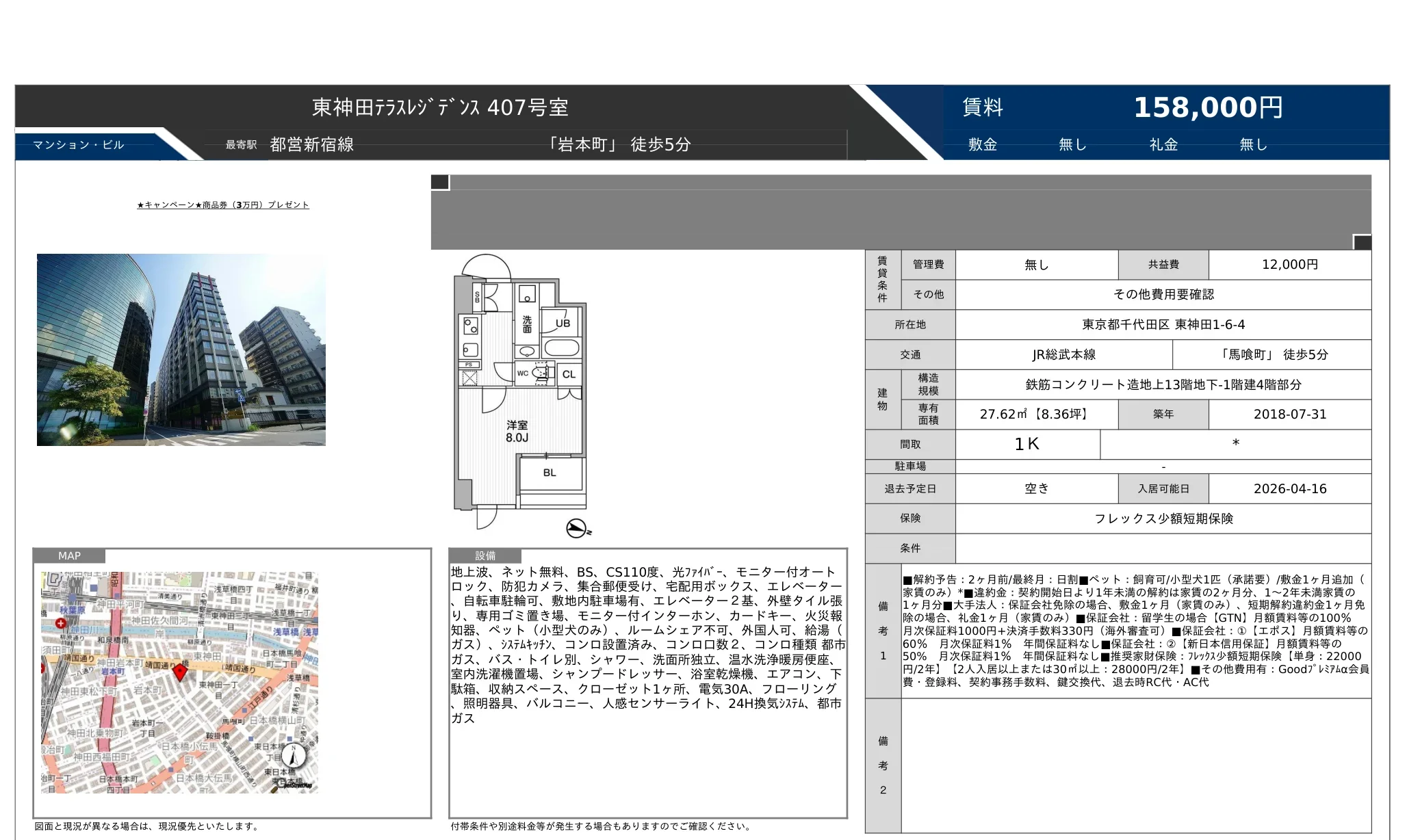 東神田テラスレジデンス 407号 0