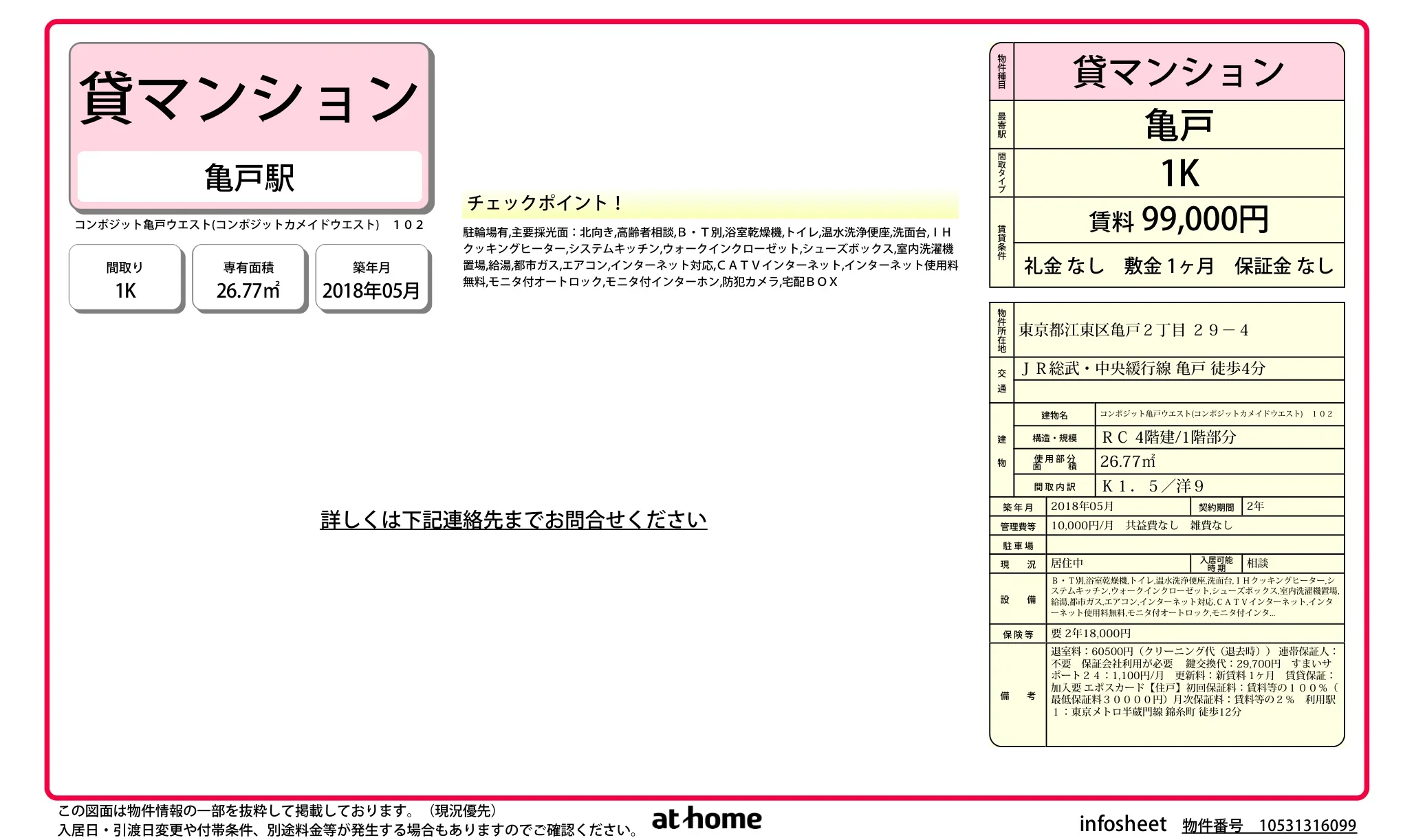 コンポジット亀戸ウエスト 0