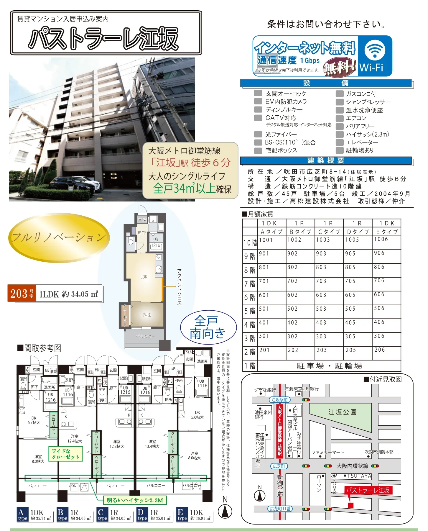 パストラーレ江坂 1006 0