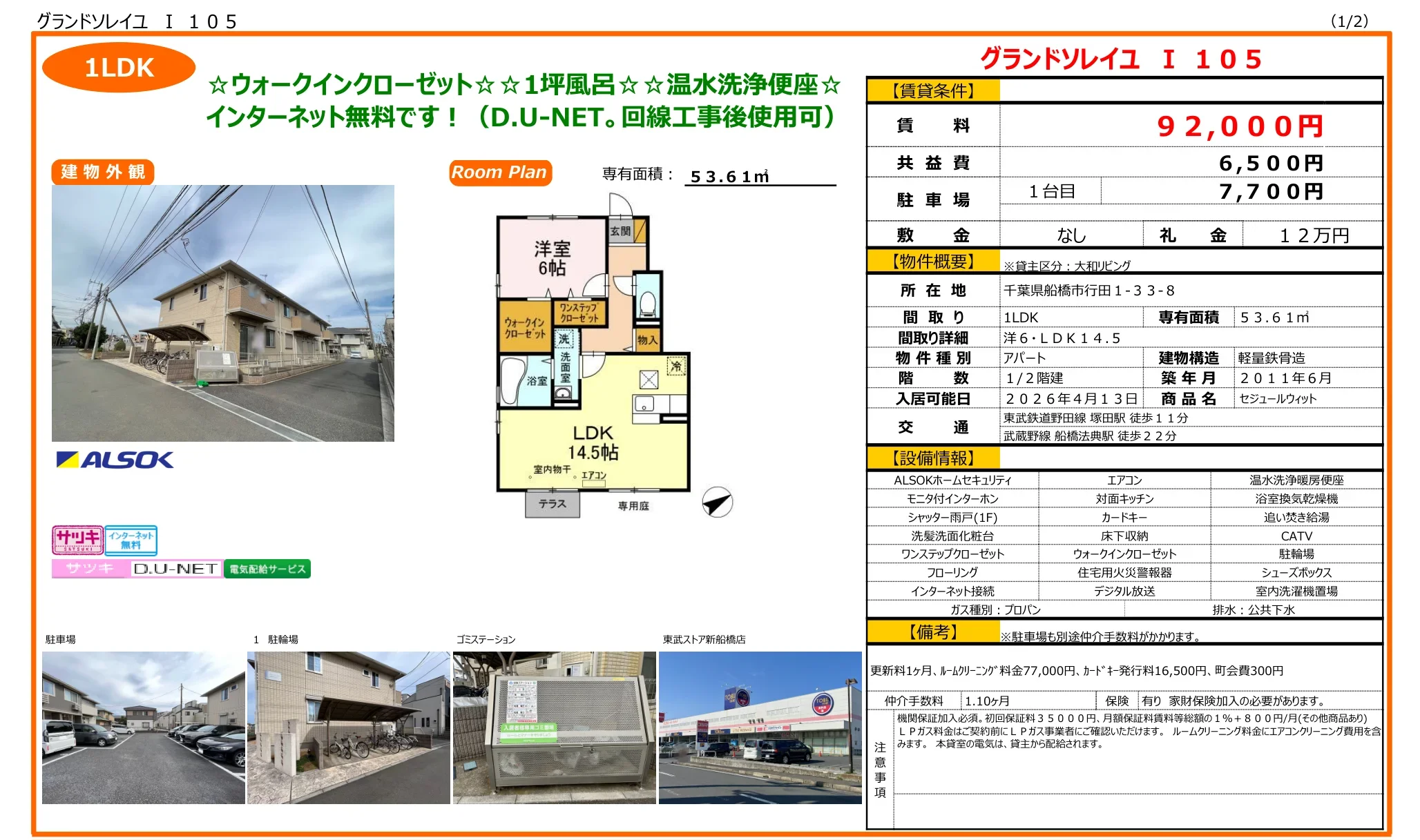 グランドソレイユ I 105 105号 0