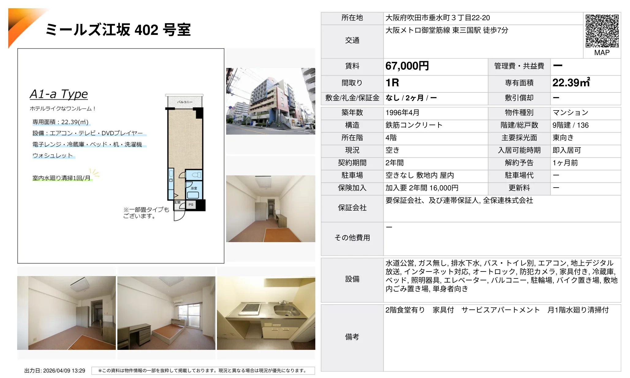 ミールズ江坂 402号 0