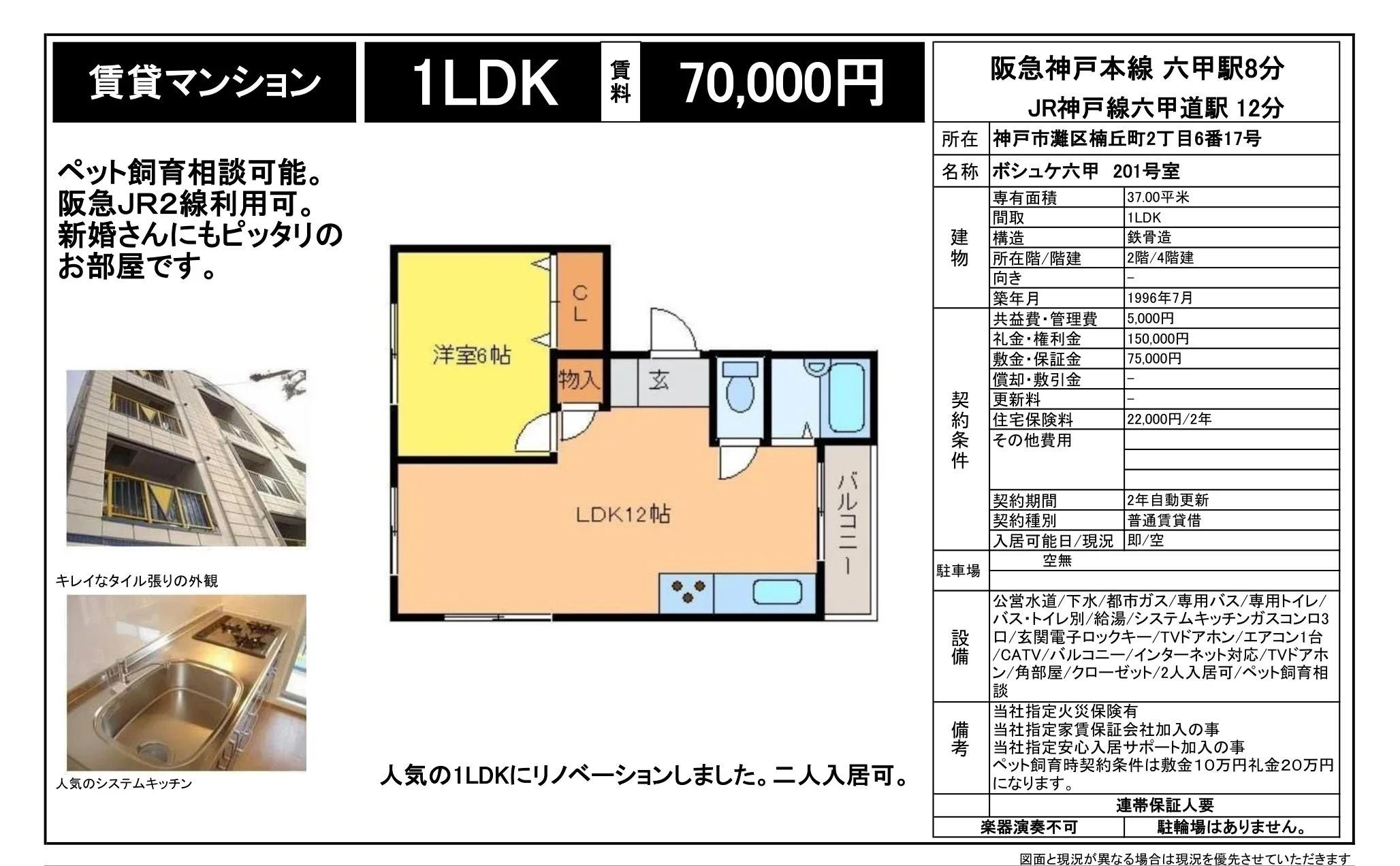 ボシュケ六甲 201号室 0