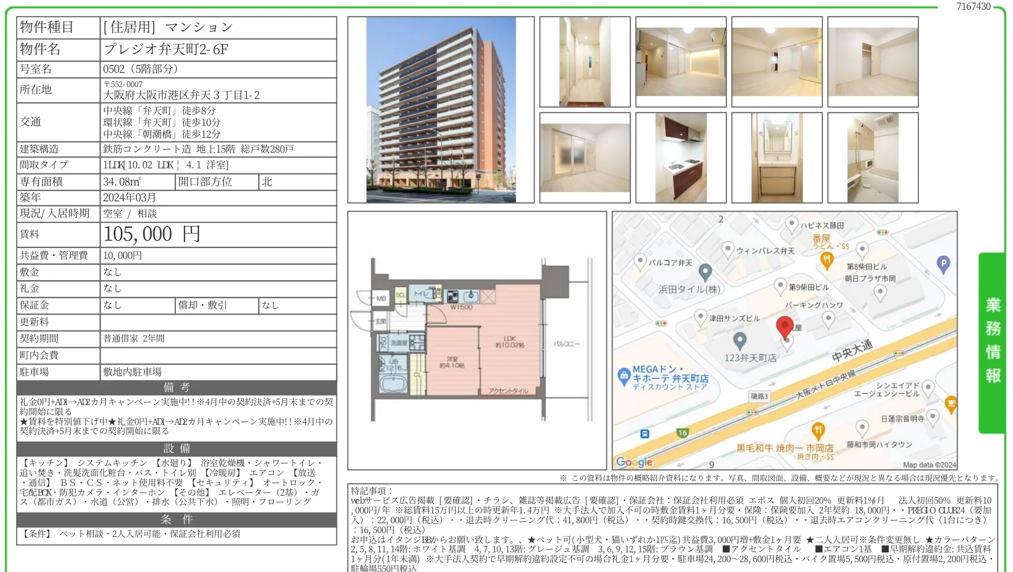 プレジオ弁天町2-6F 0502 0