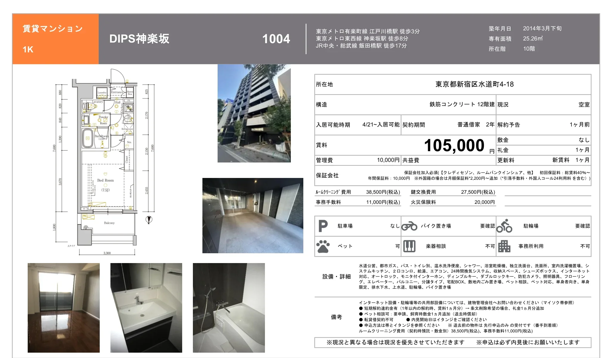 DIPS神楽坂 1004 0