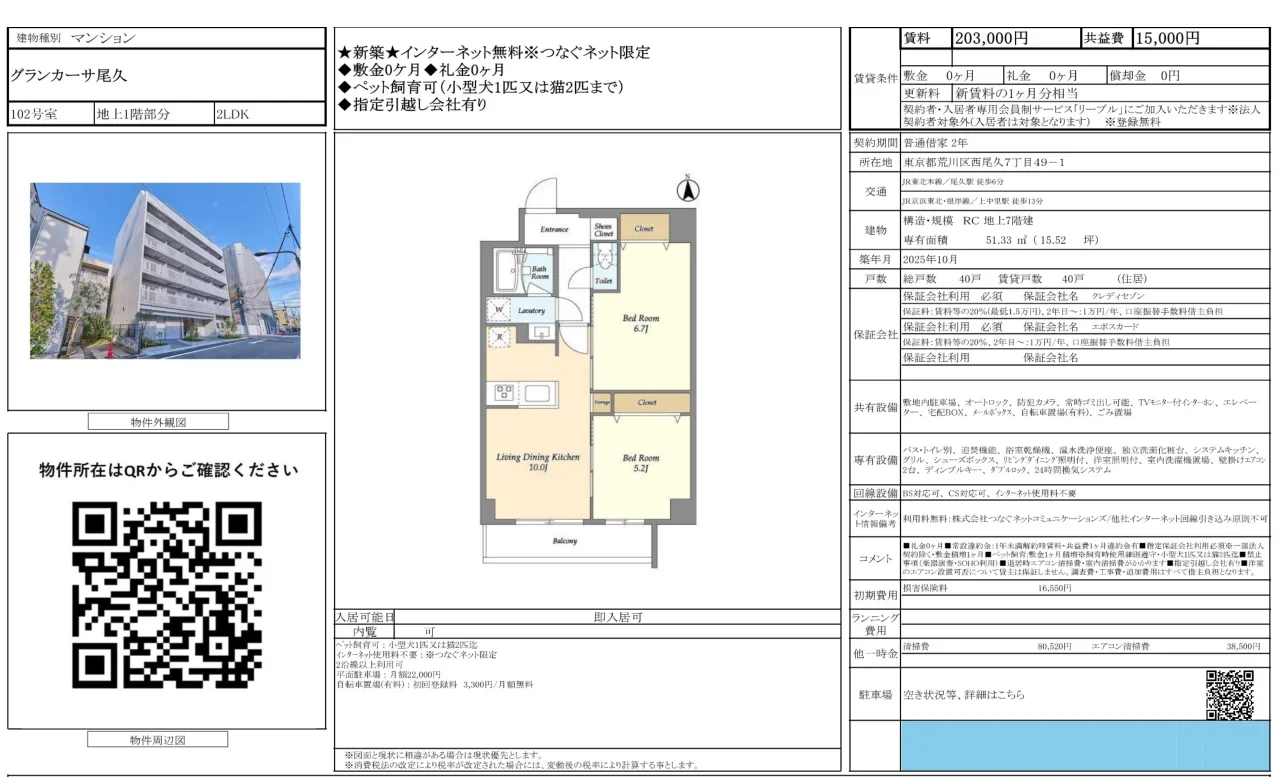 グランカーサ尾久 0