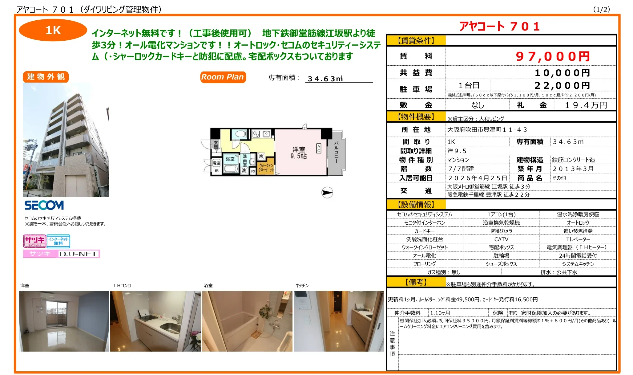 アヤコート 701 701号 0