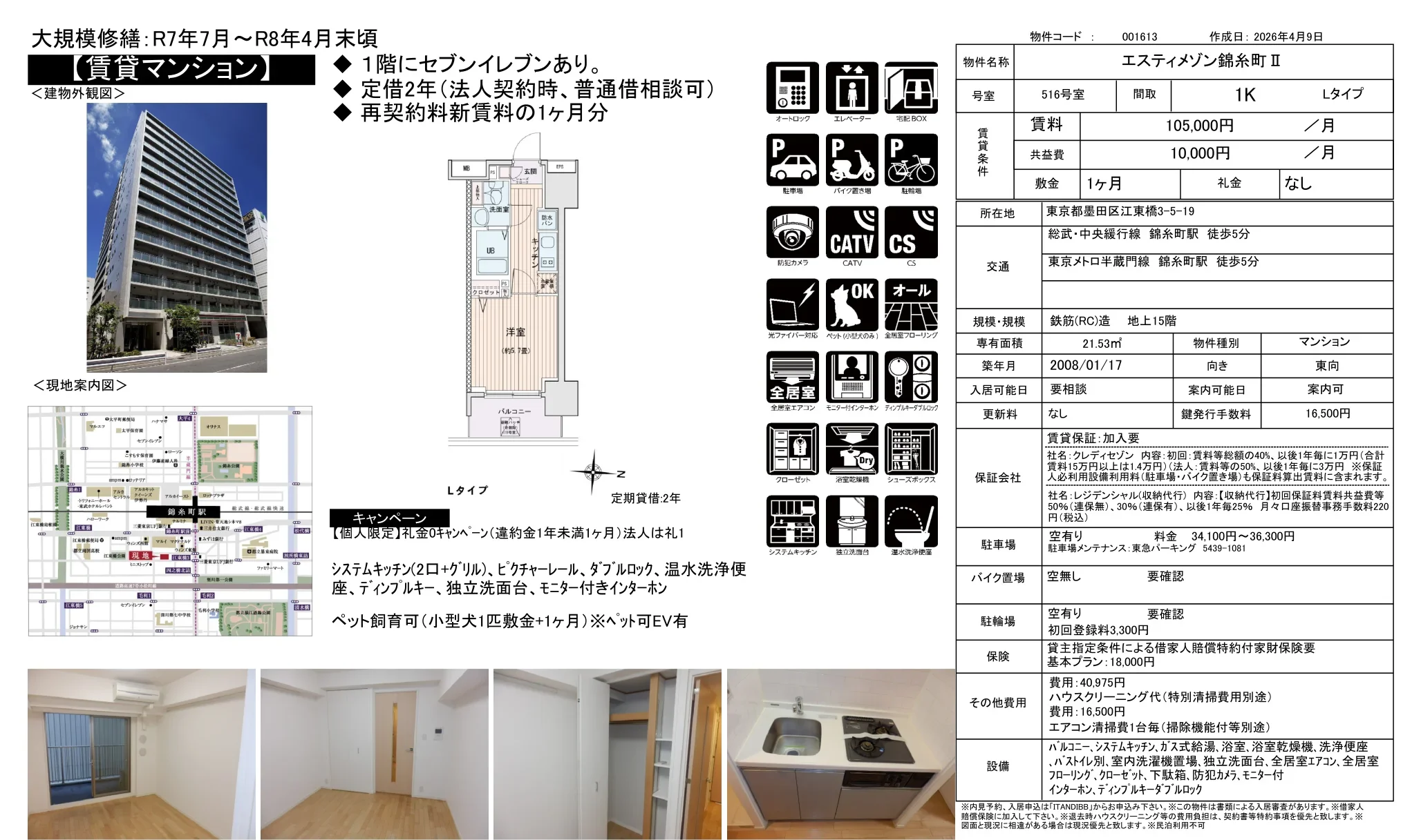 エスティメゾン錦糸町ⅡI 516号 0