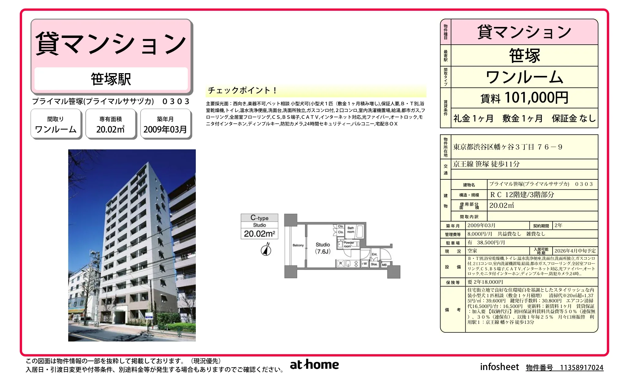 プライマル笹塚 0303 0