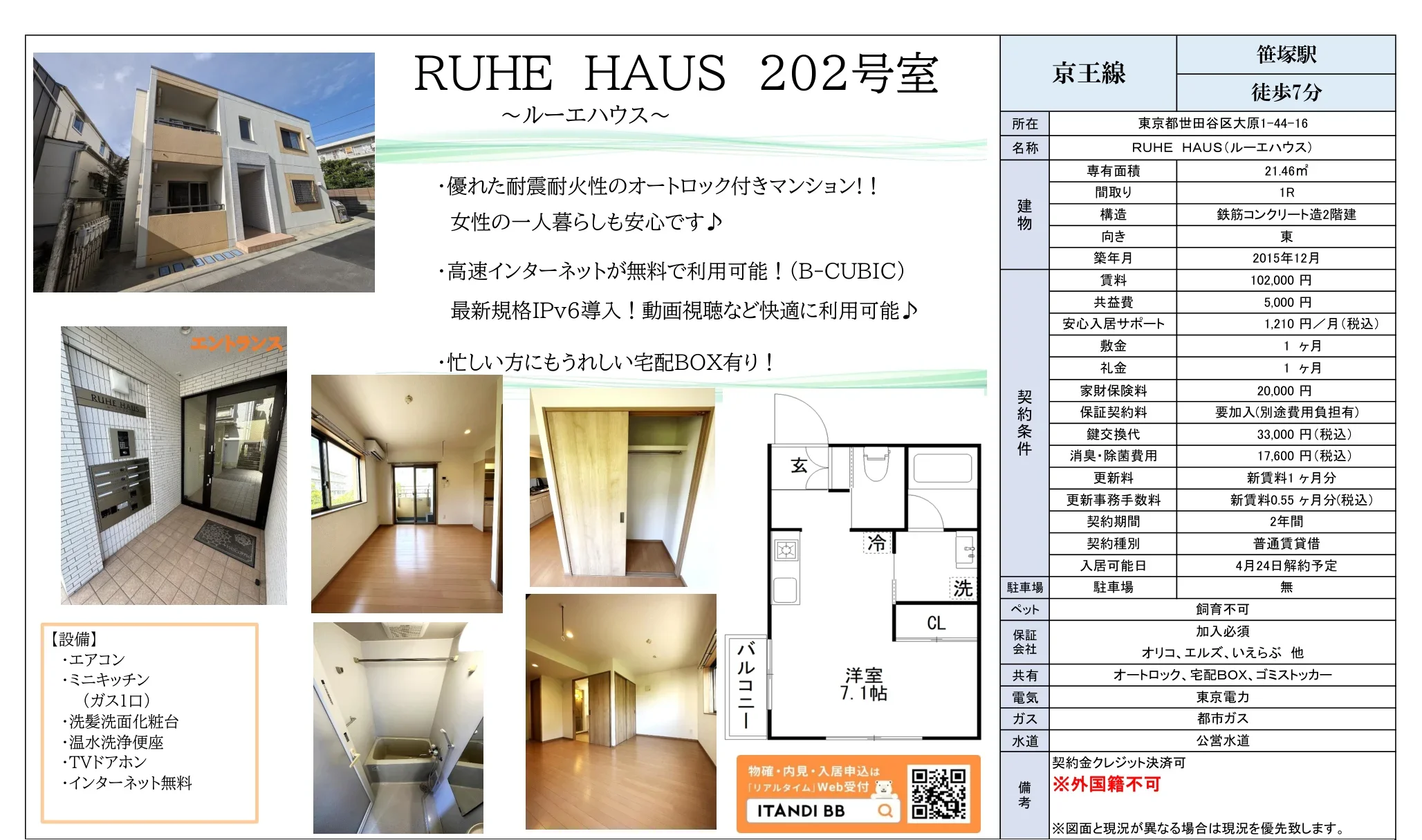 RUHE HAUS 202号 0