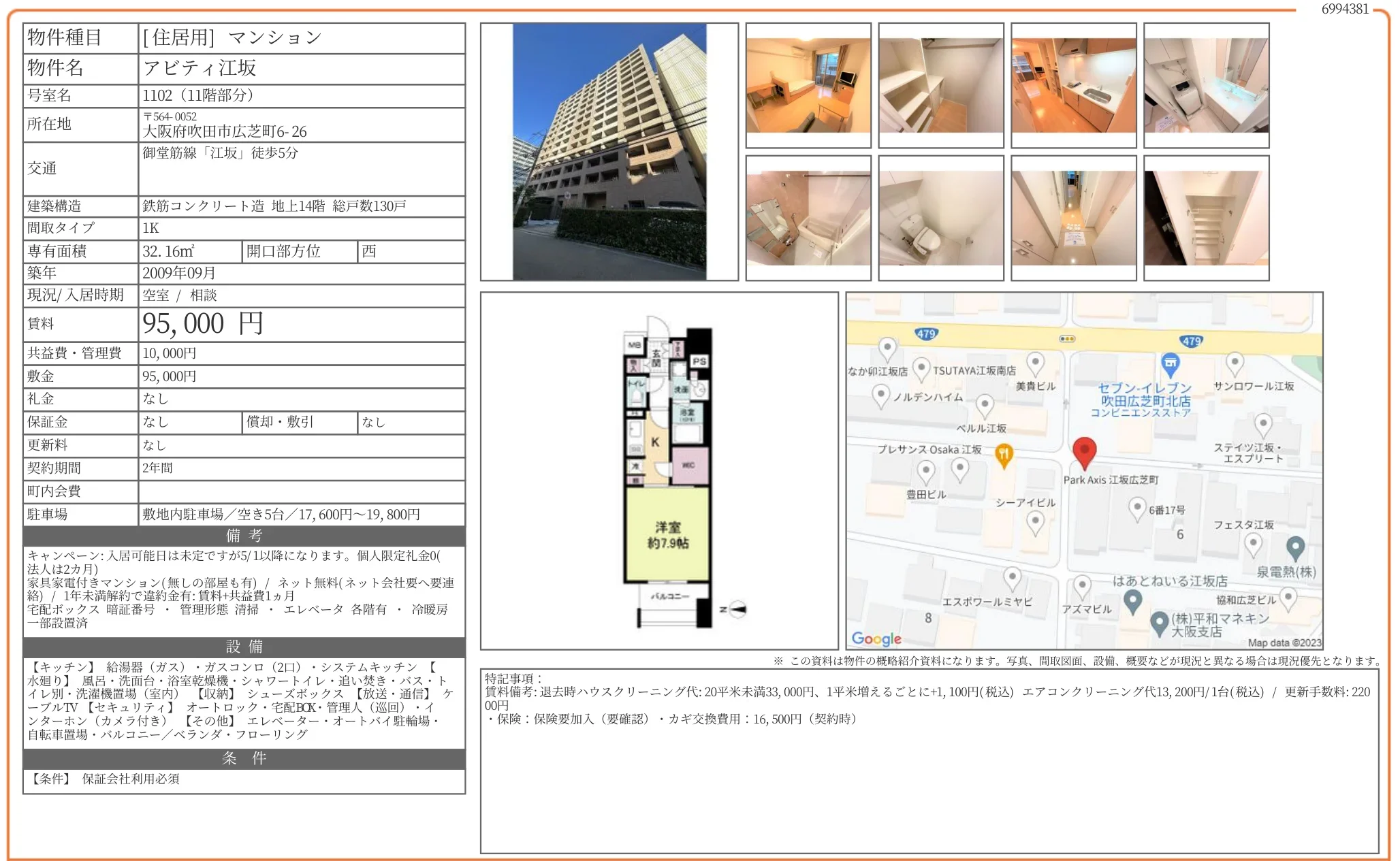 アビティ江坂 1102 0