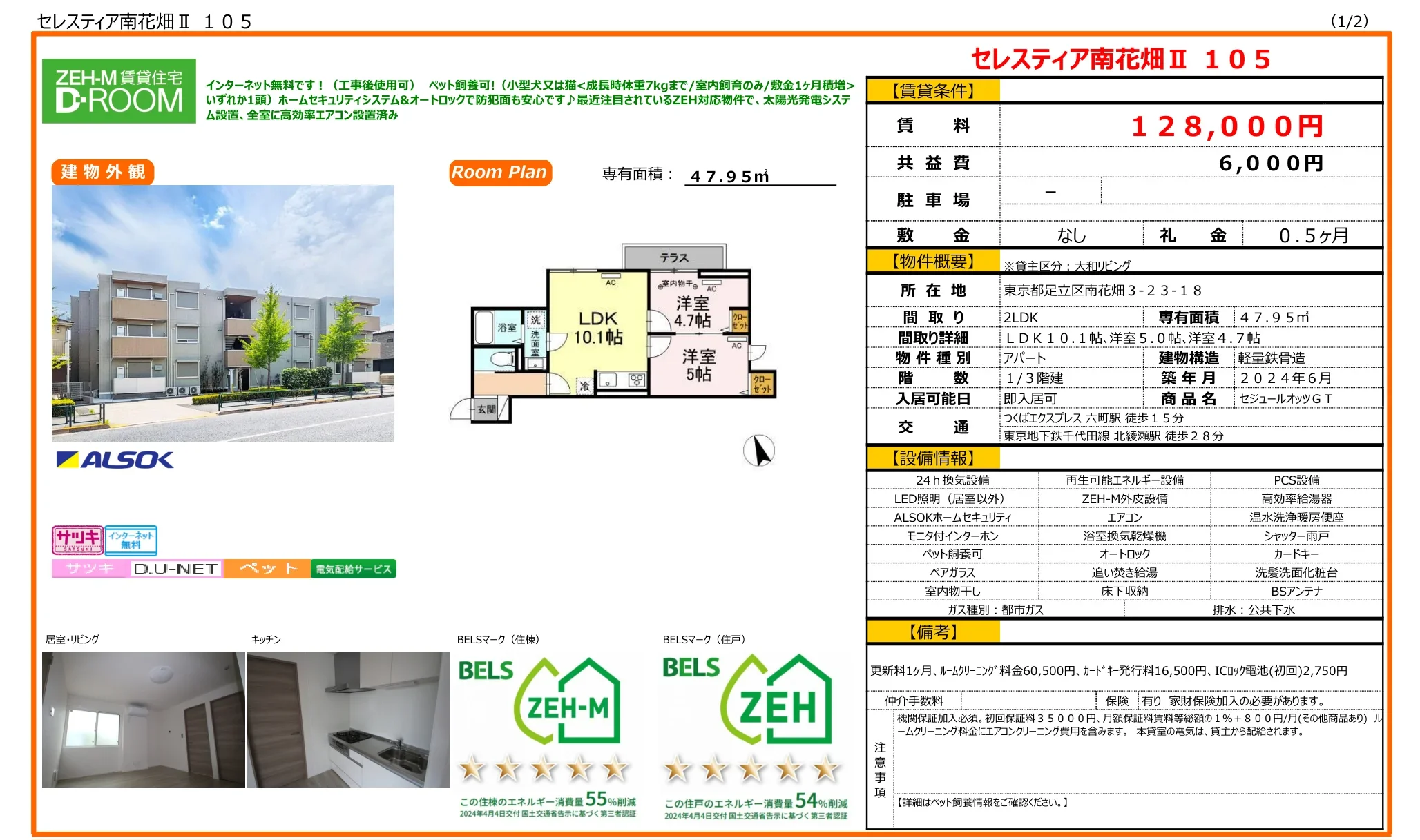 セジュールオッツGT 105号 0
