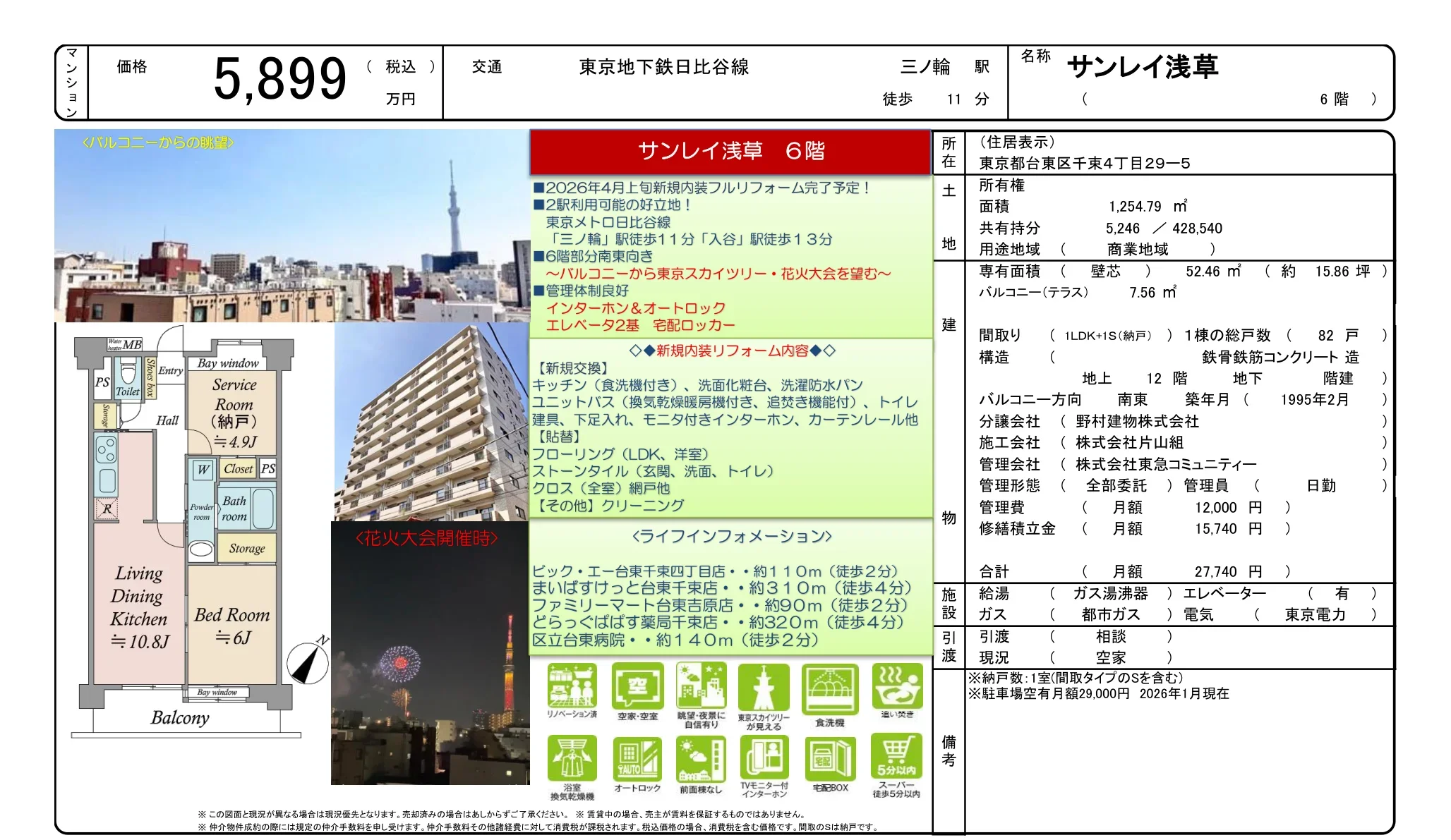 サンレイ浅草 6号 0