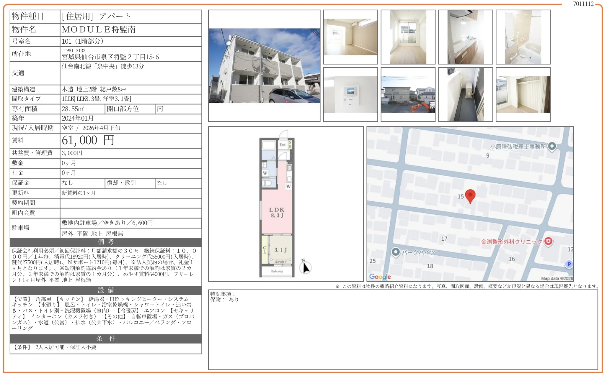 MODULE 将監南 101 0