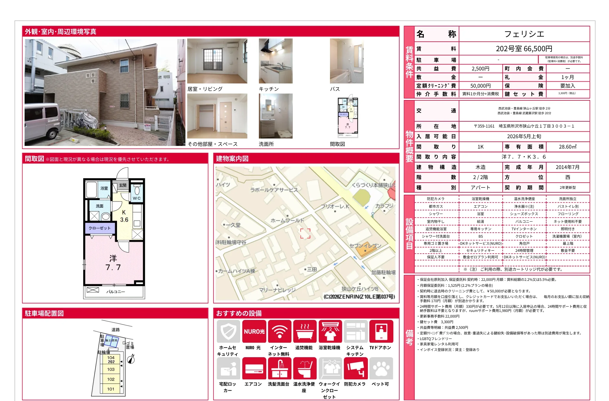 フェリシエ 202号 0
